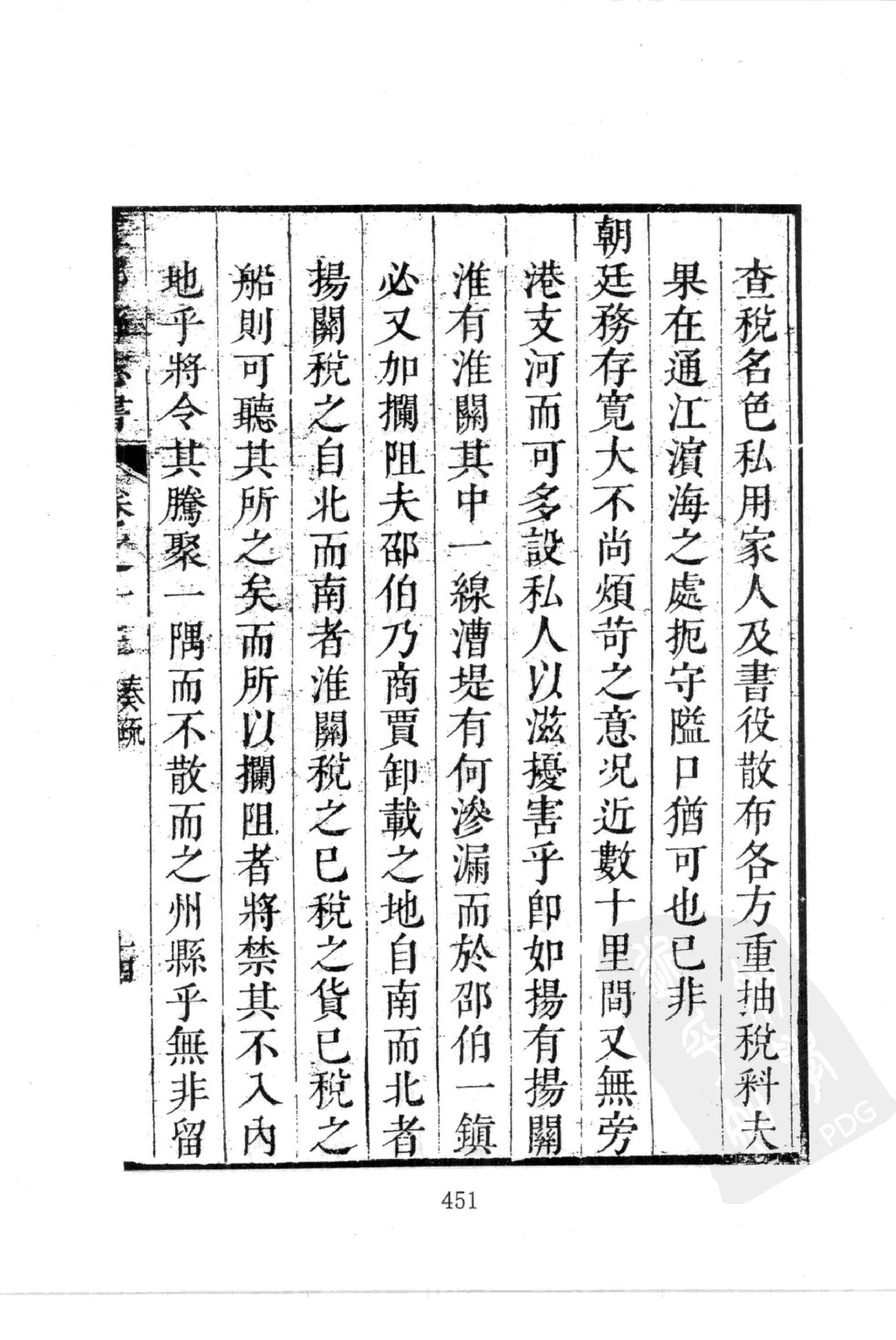 华东师范大学图书馆藏稀见方志丛刊113_401-600.pdf 第4页