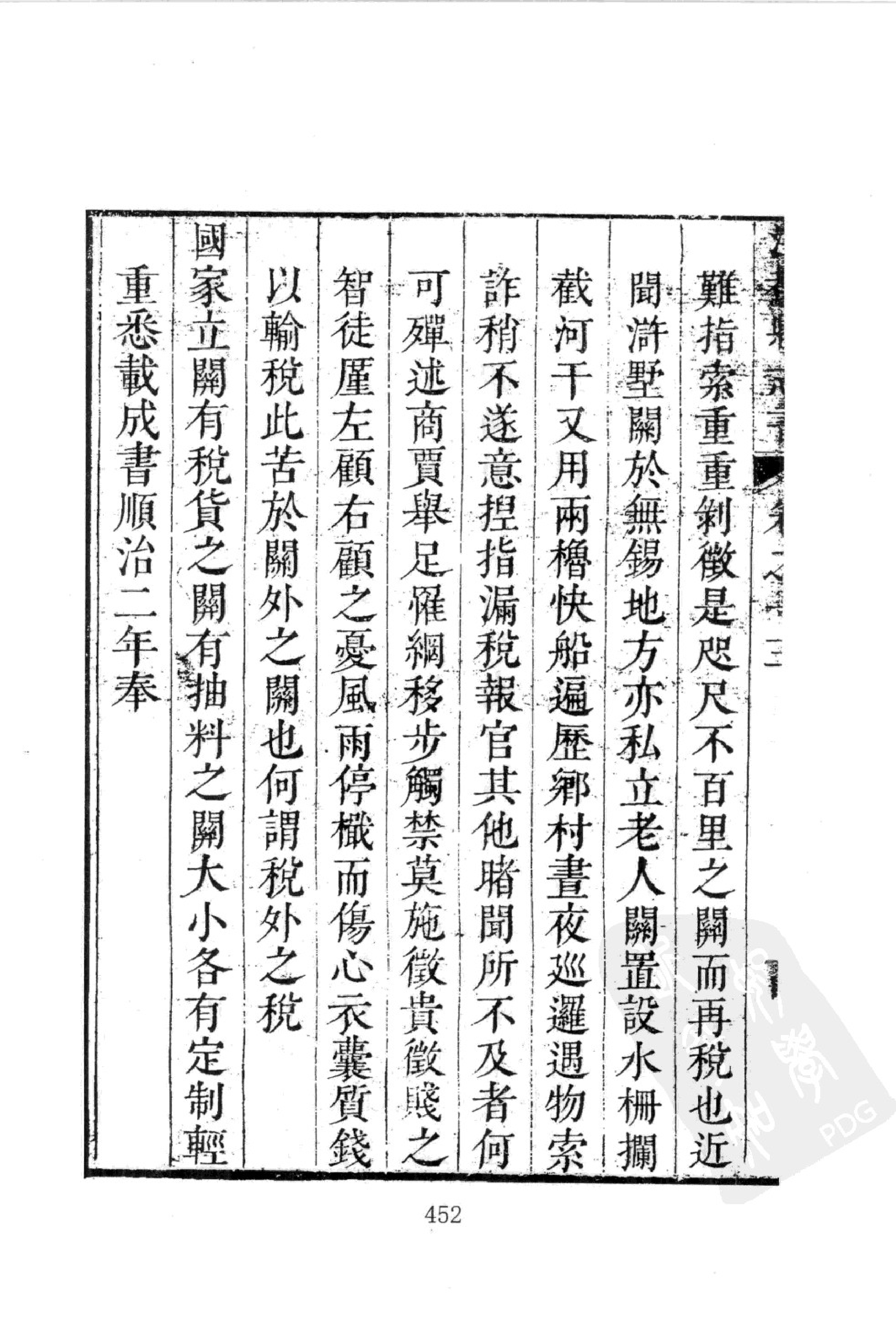 华东师范大学图书馆藏稀见方志丛刊113_401-600.pdf 第5页