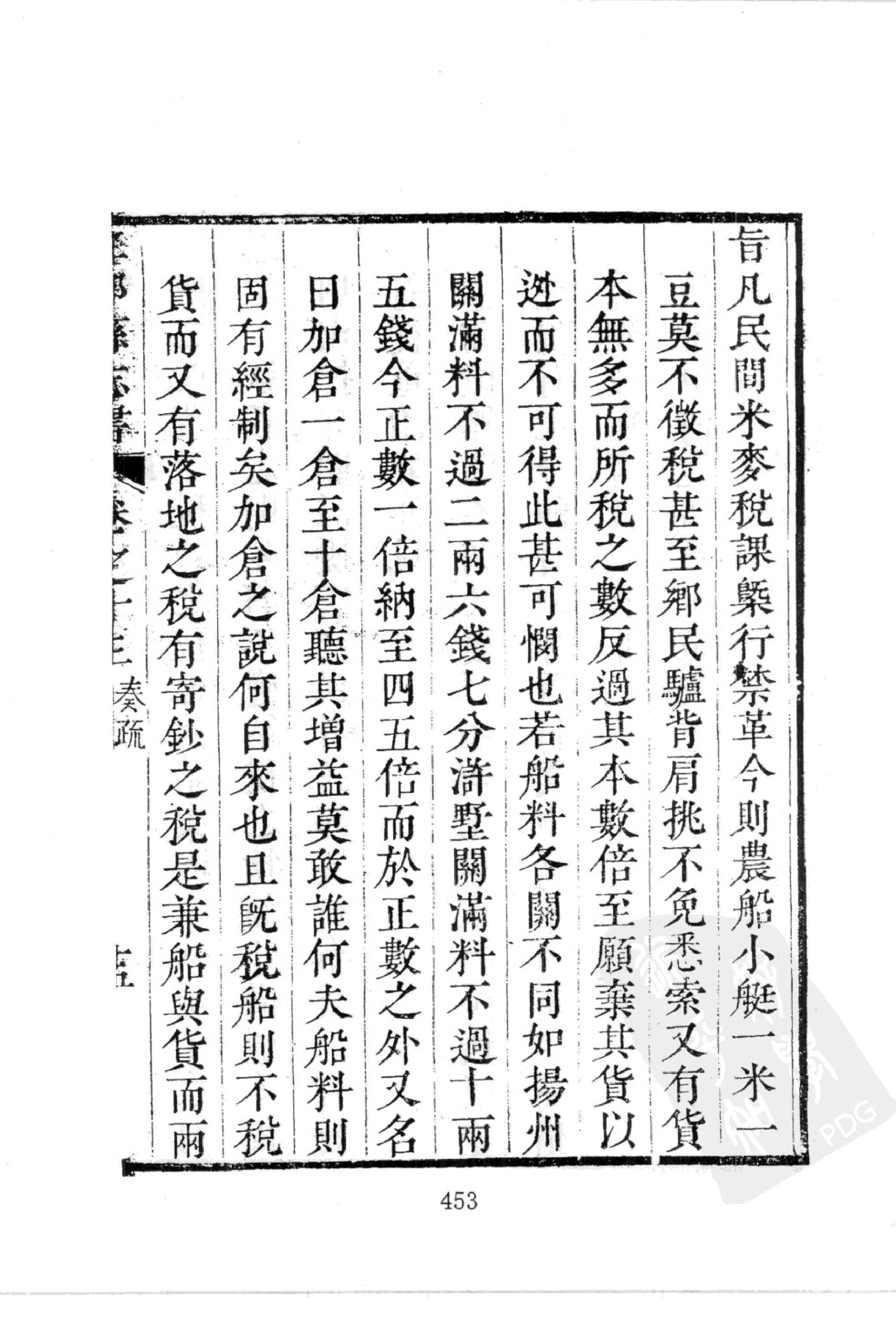 华东师范大学图书馆藏稀见方志丛刊113_401-600.pdf 第6页