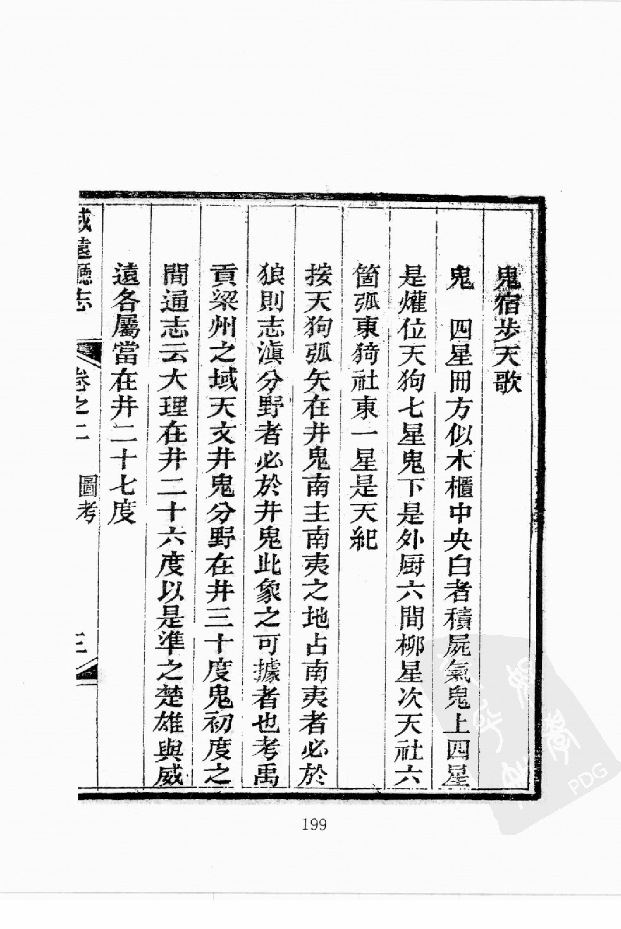 华东师范大学图书馆藏稀见方志丛刊179_201-400.pdf 第2页