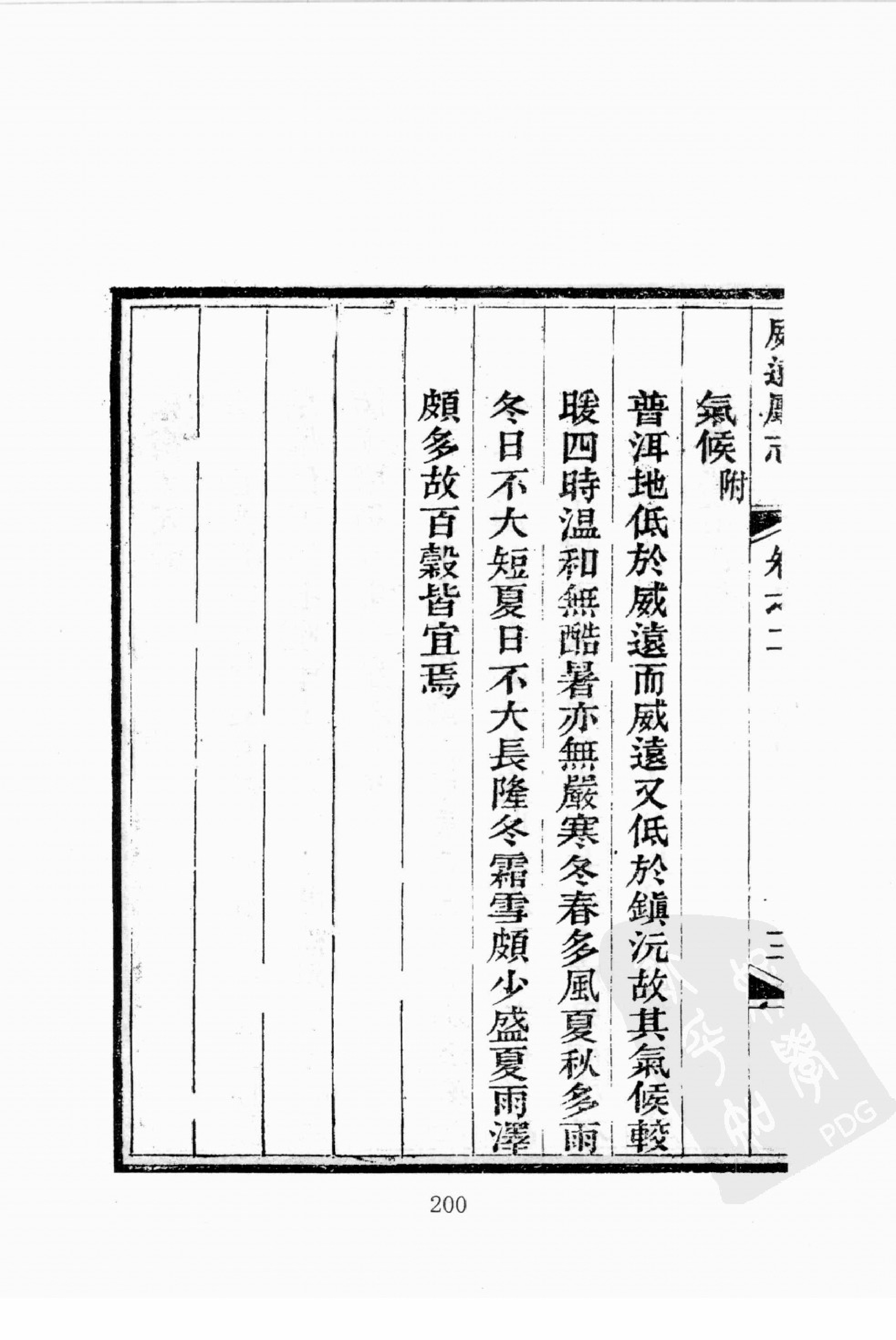 华东师范大学图书馆藏稀见方志丛刊179_201-400.pdf 第3页
