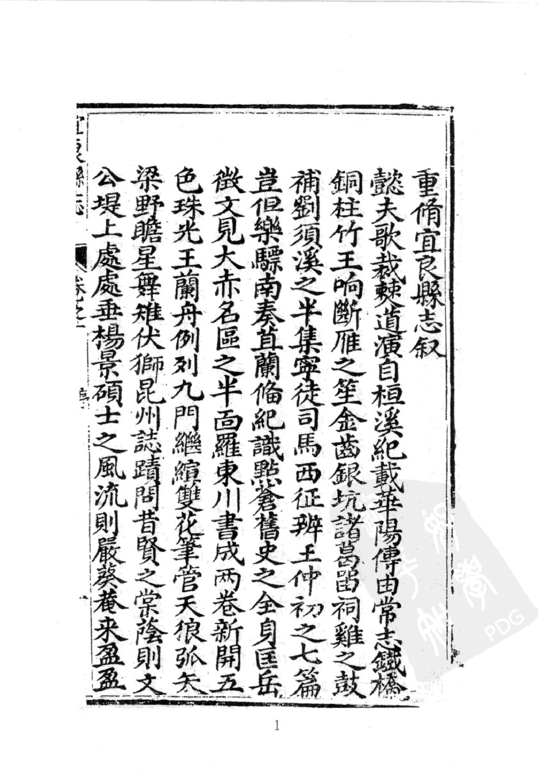 华东师范大学图书馆藏稀见方志丛刊157_001-200.pdf 第4页
