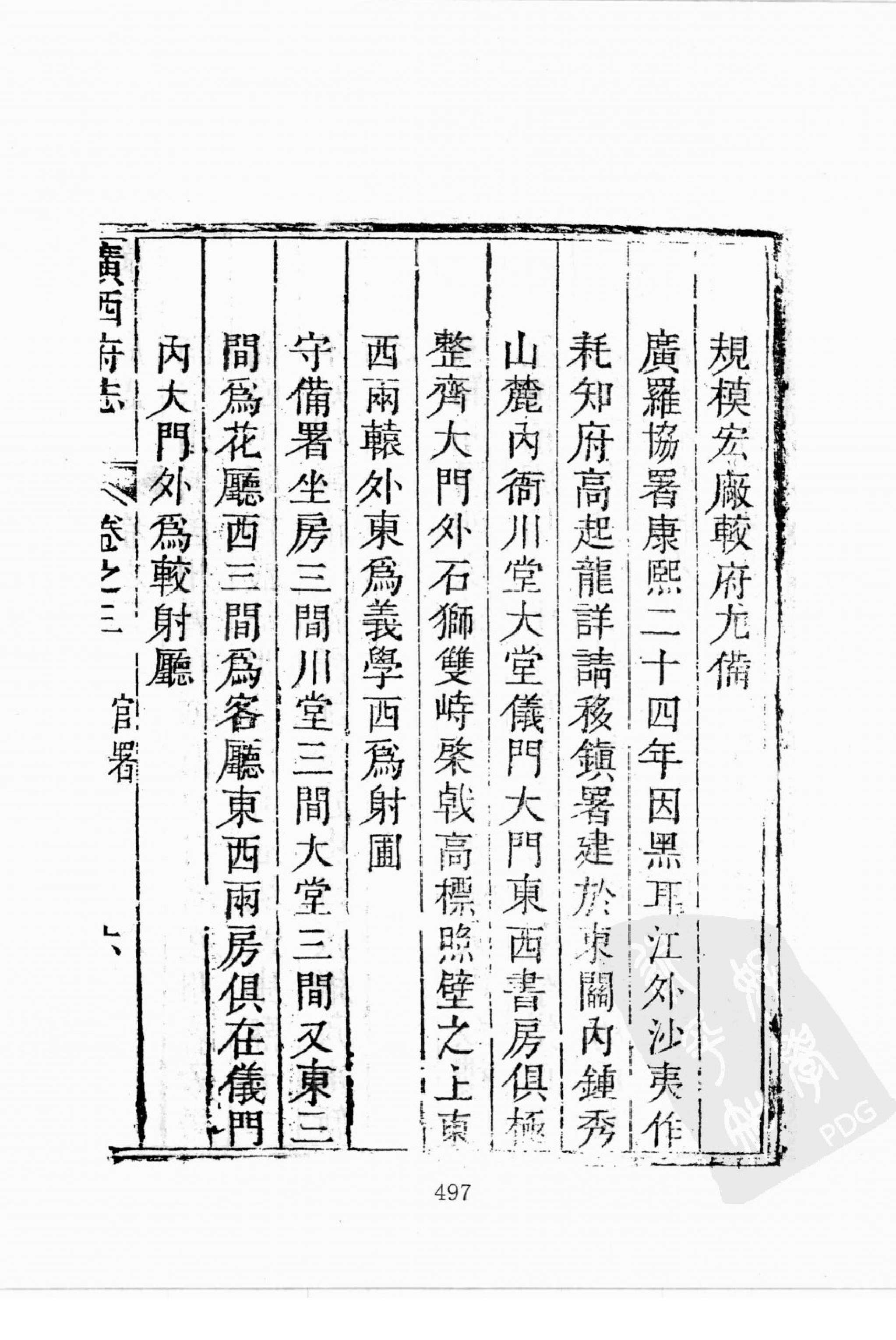 华东师范大学图书馆藏稀见方志丛刊124_401-600.pdf 第1页