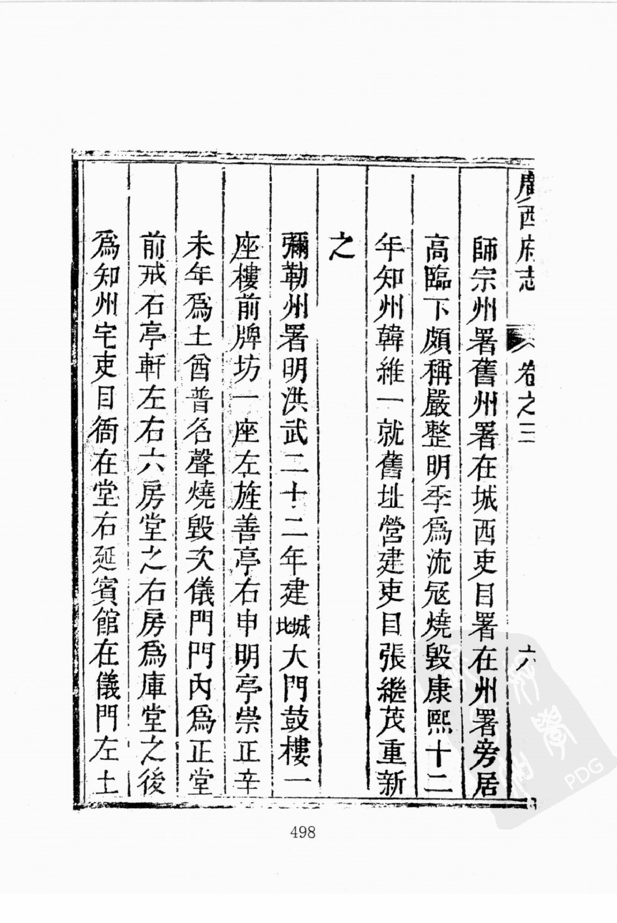 华东师范大学图书馆藏稀见方志丛刊124_401-600.pdf 第2页