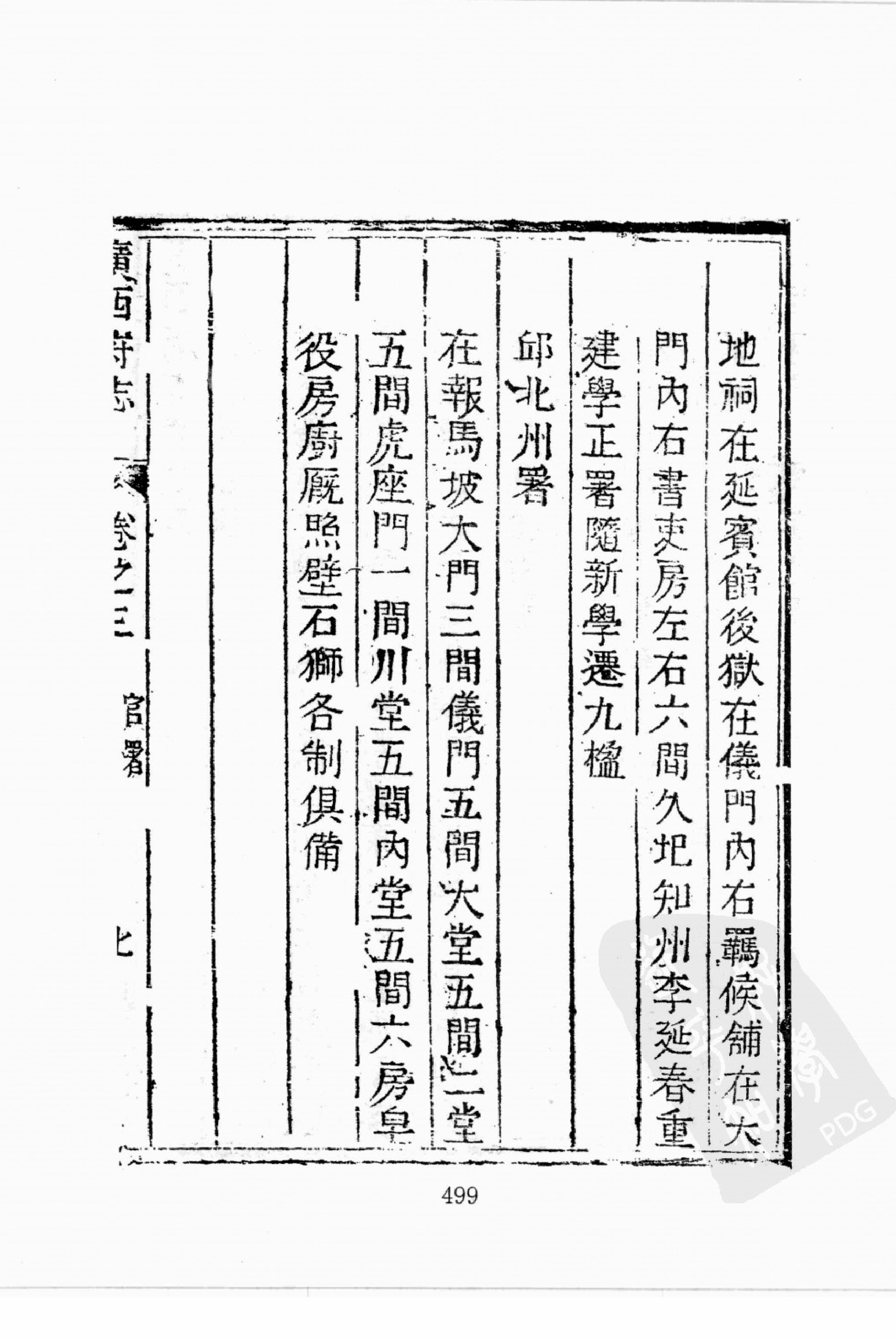 华东师范大学图书馆藏稀见方志丛刊124_401-600.pdf 第3页