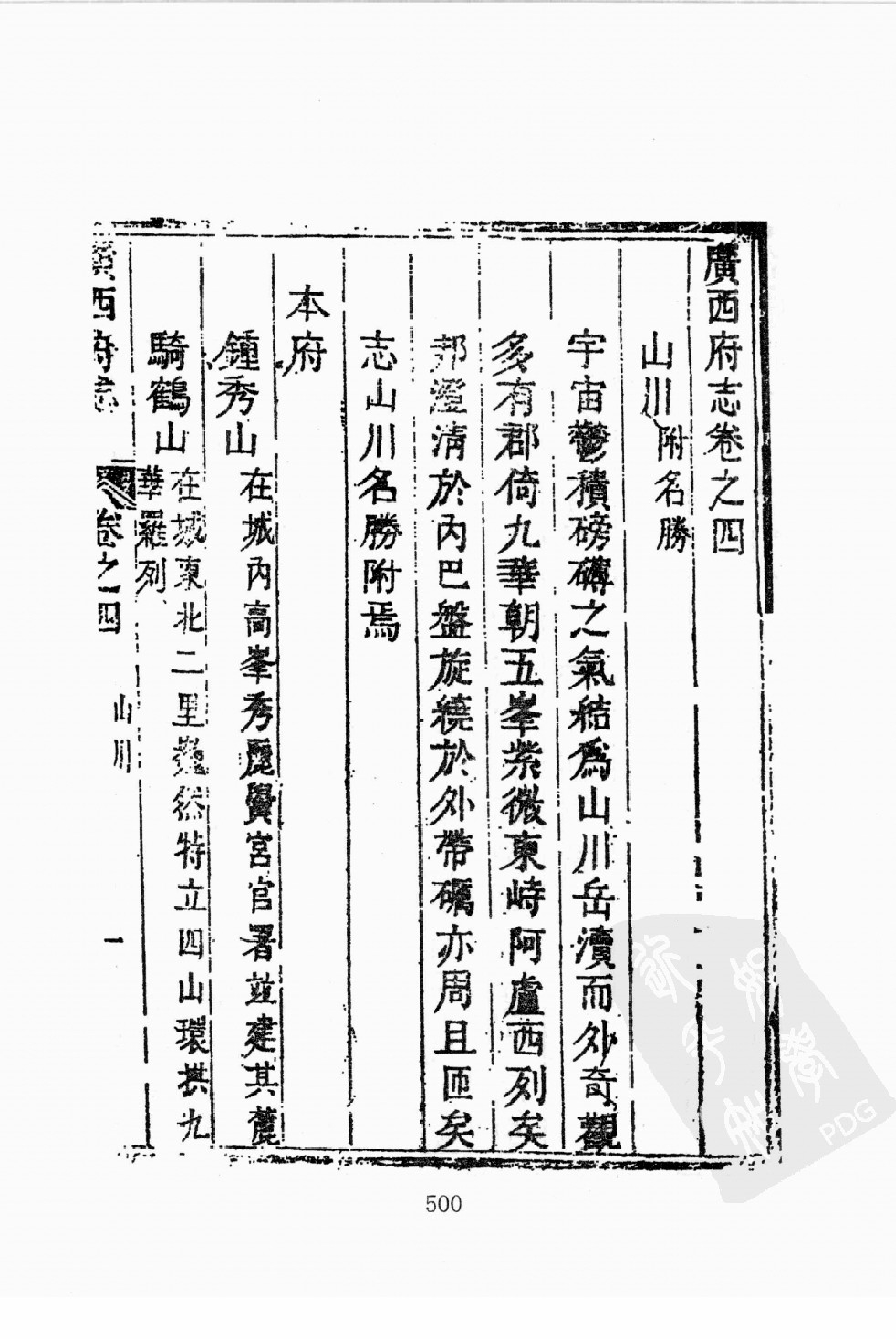 华东师范大学图书馆藏稀见方志丛刊124_401-600.pdf 第4页