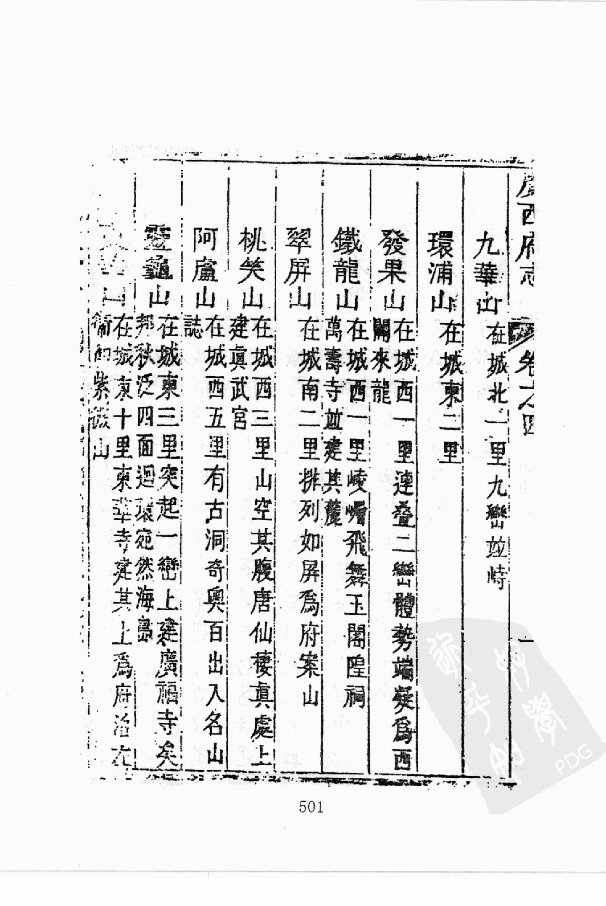 华东师范大学图书馆藏稀见方志丛刊124_401-600.pdf 第5页