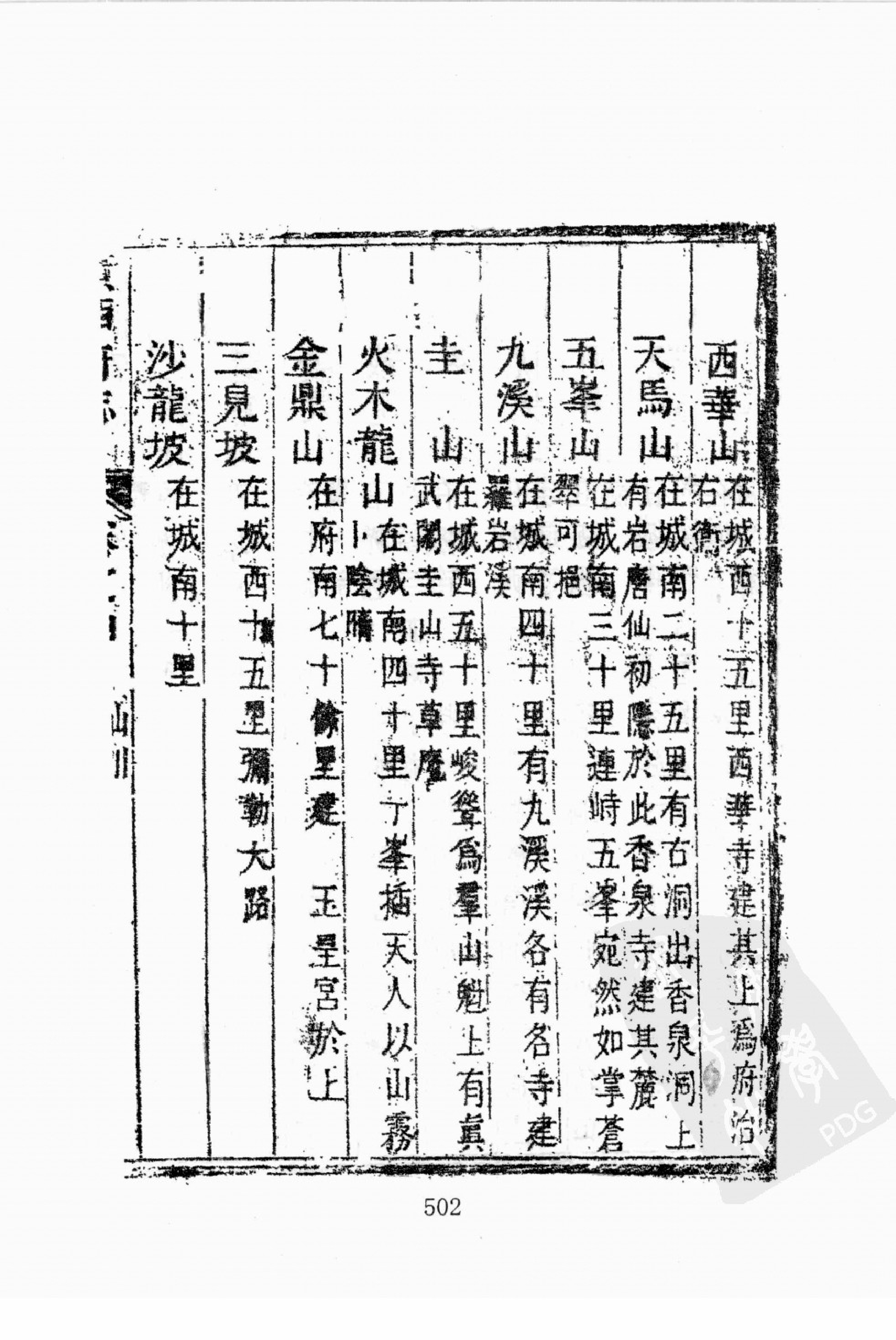 华东师范大学图书馆藏稀见方志丛刊124_401-600.pdf 第6页
