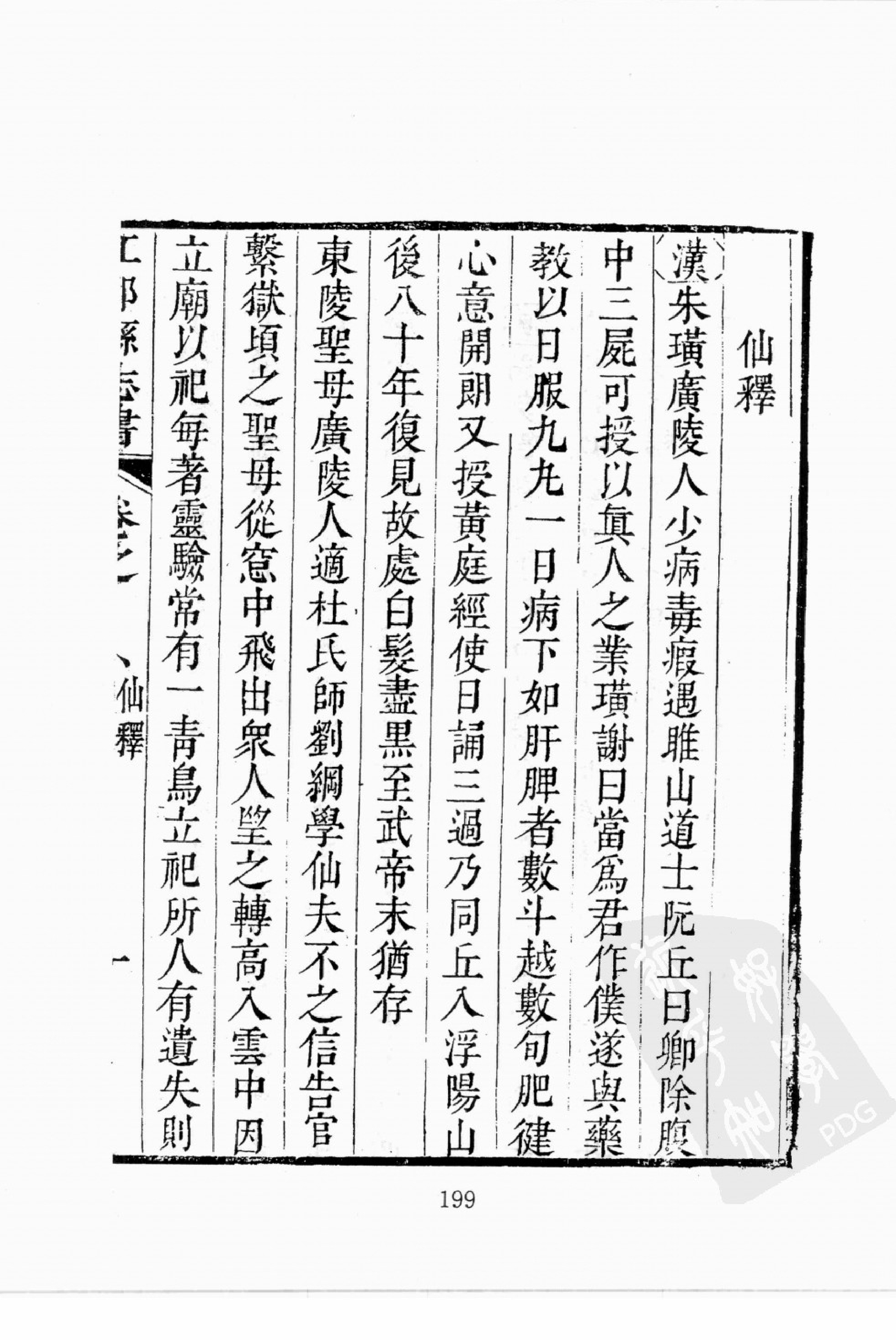 华东师范大学图书馆藏稀见方志丛刊113_201-400.pdf 第2页
