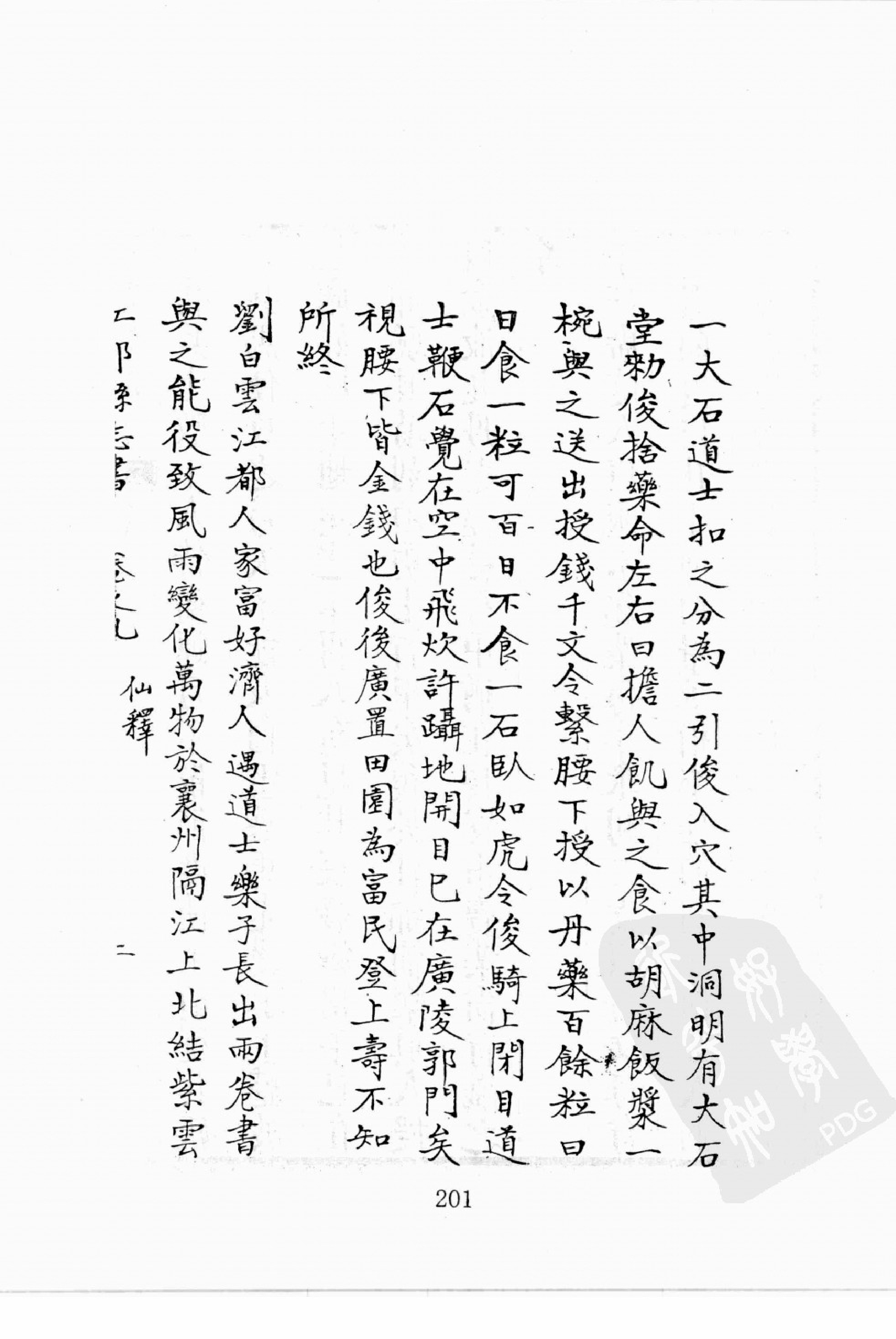 华东师范大学图书馆藏稀见方志丛刊113_201-400.pdf 第4页