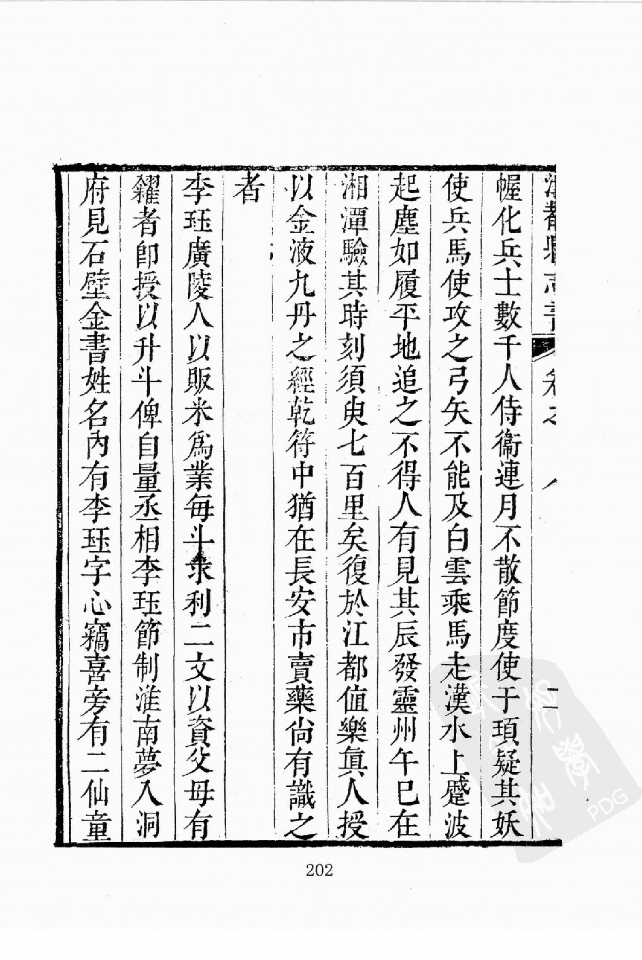 华东师范大学图书馆藏稀见方志丛刊113_201-400.pdf 第5页