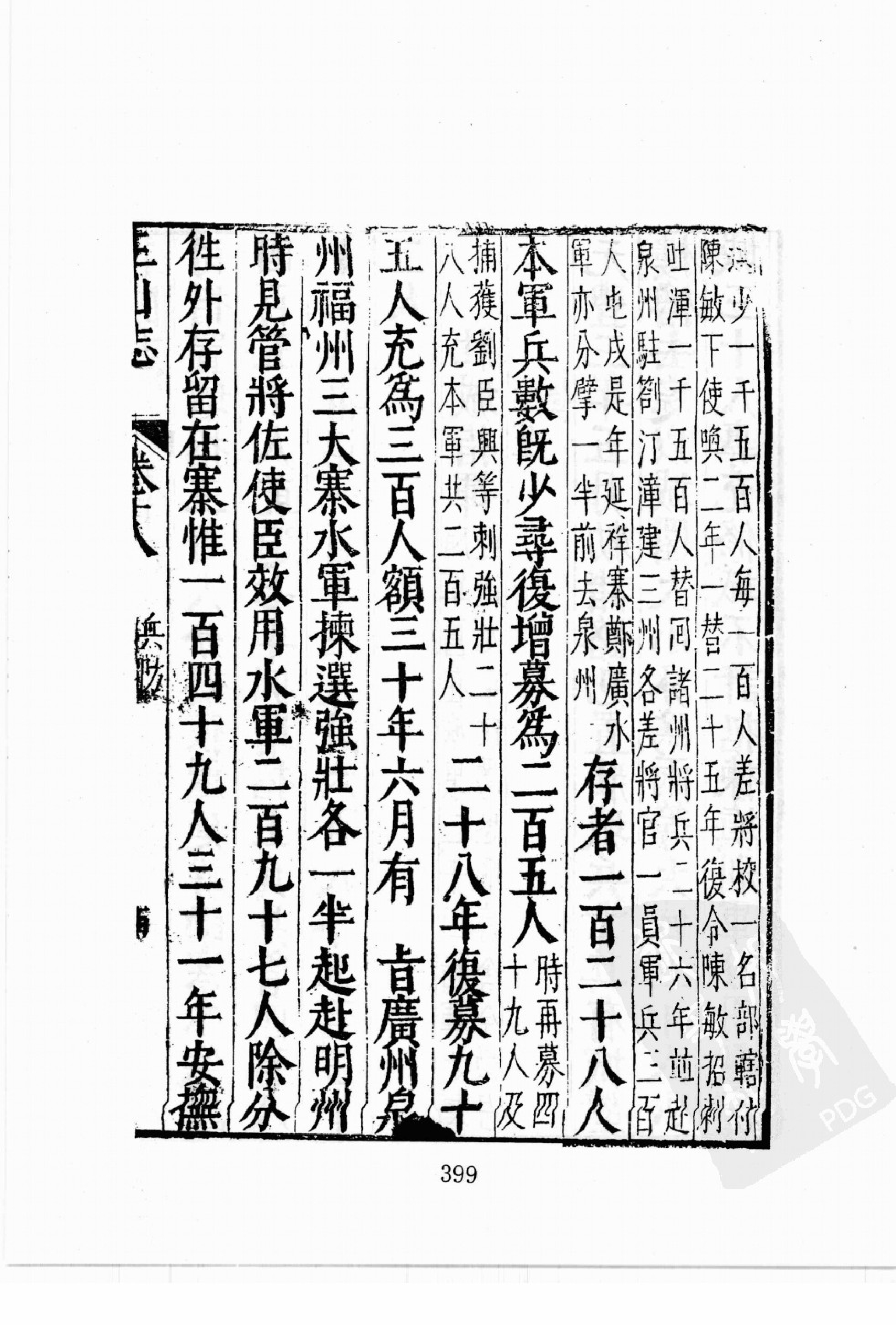 华东师范大学图书馆藏稀见方志丛刊0720_401-600.pdf 第2页
