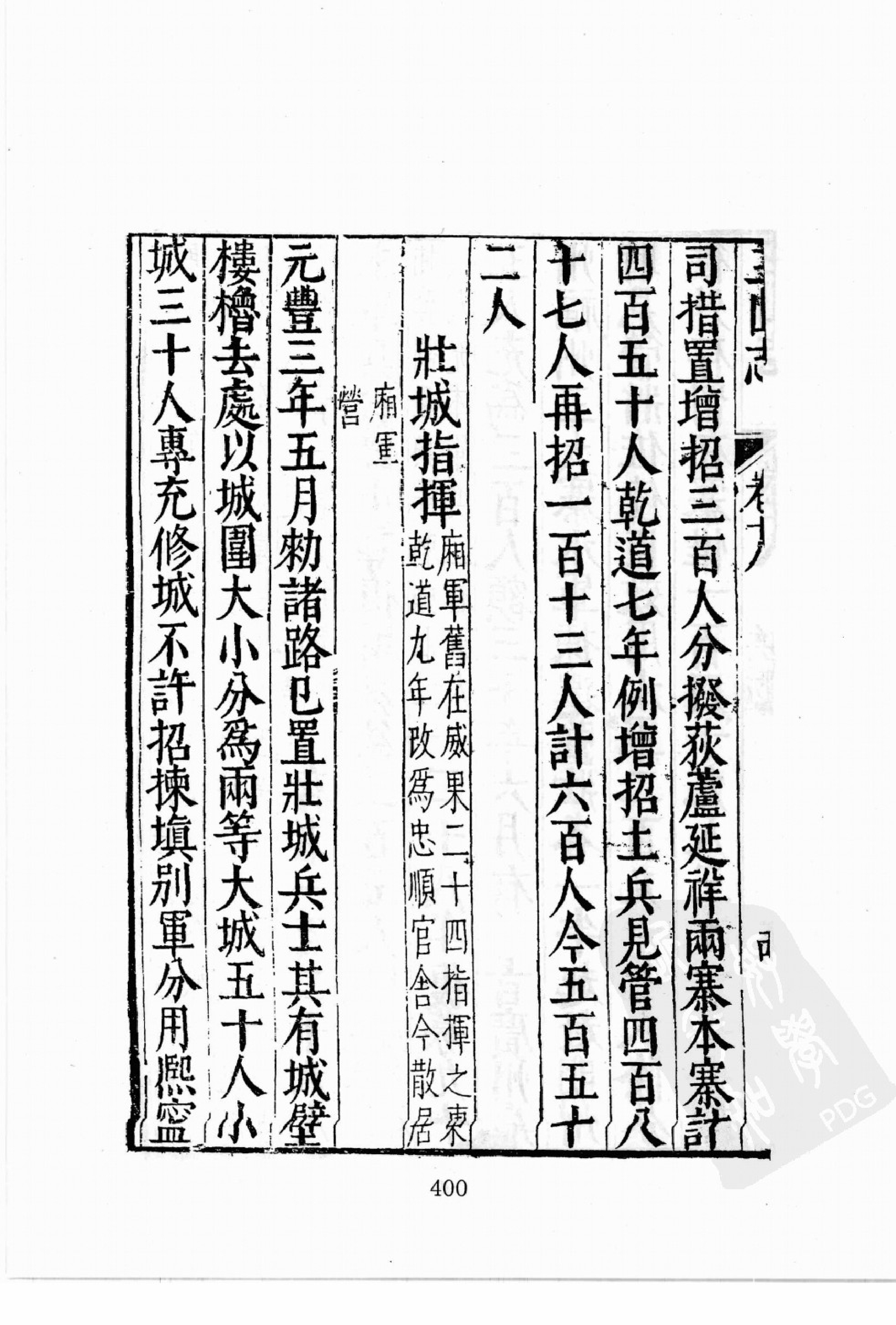 华东师范大学图书馆藏稀见方志丛刊0720_401-600.pdf 第3页