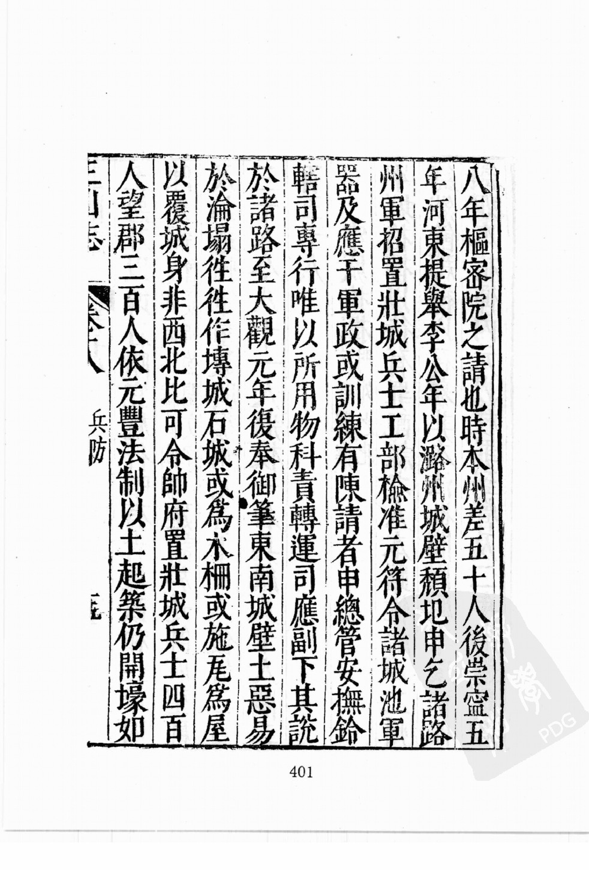 华东师范大学图书馆藏稀见方志丛刊0720_401-600.pdf 第4页
