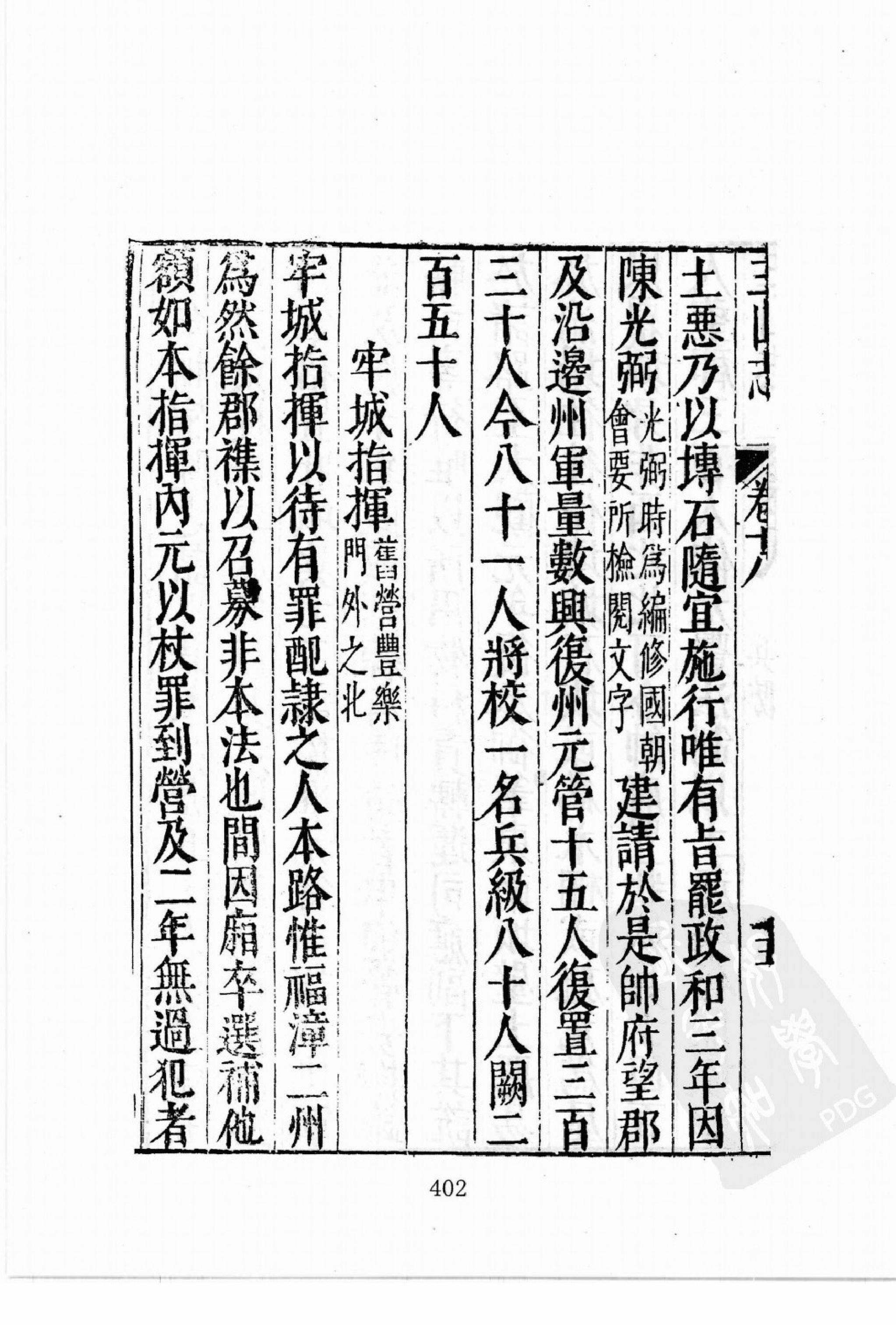 华东师范大学图书馆藏稀见方志丛刊0720_401-600.pdf 第5页