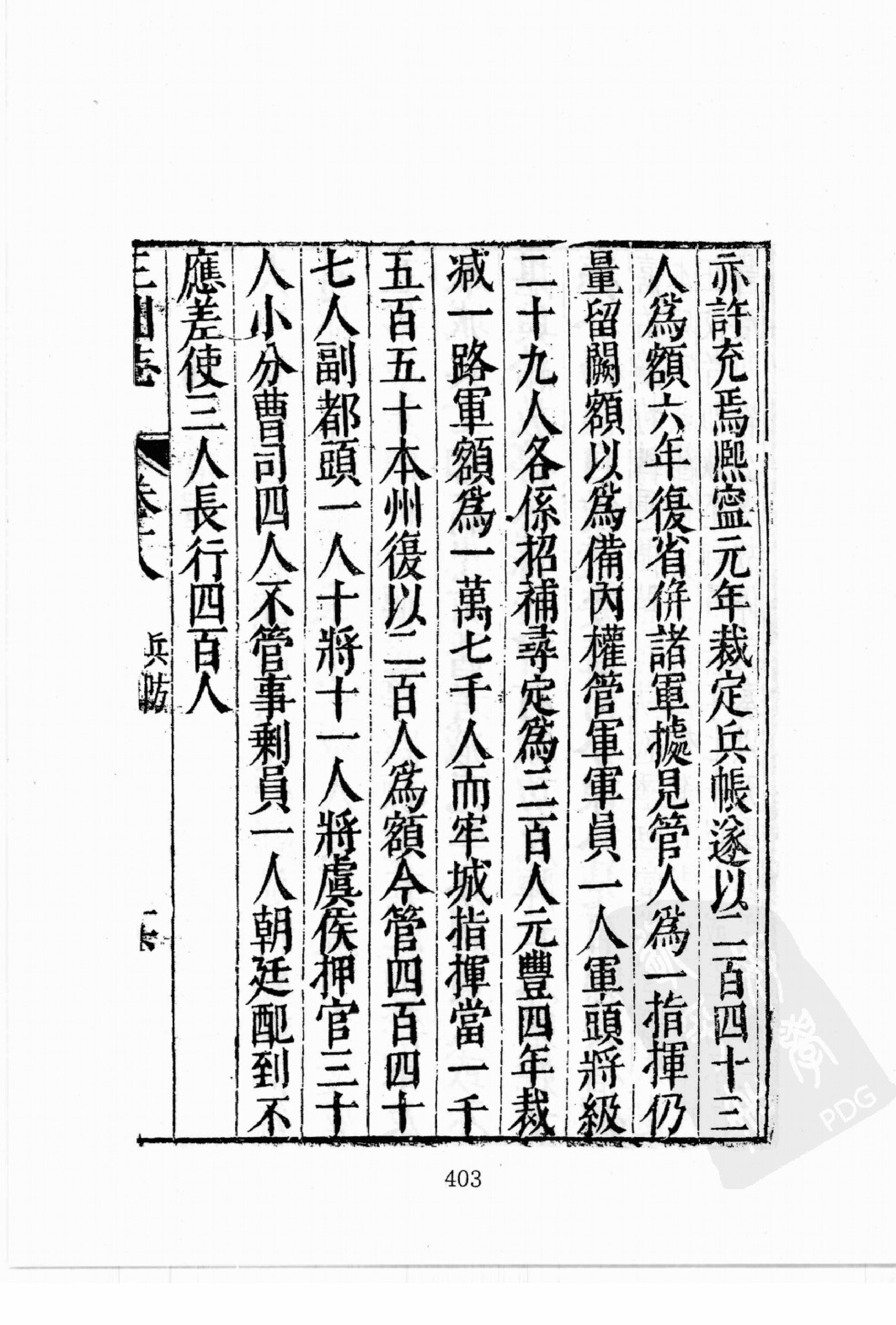 华东师范大学图书馆藏稀见方志丛刊0720_401-600.pdf 第6页