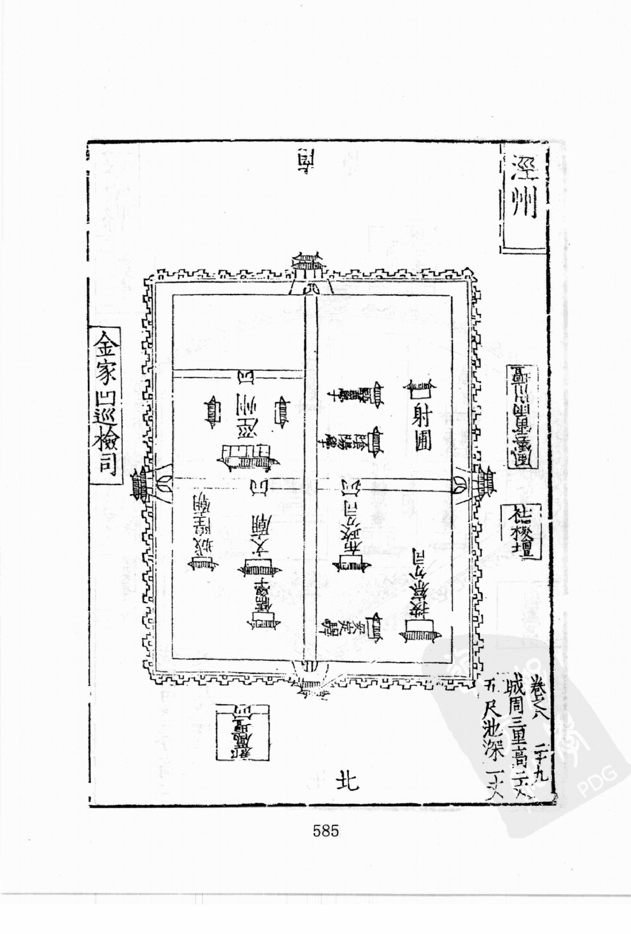 华东师范大学图书馆藏稀见方志丛刊0114_601-750.pdf 第4页