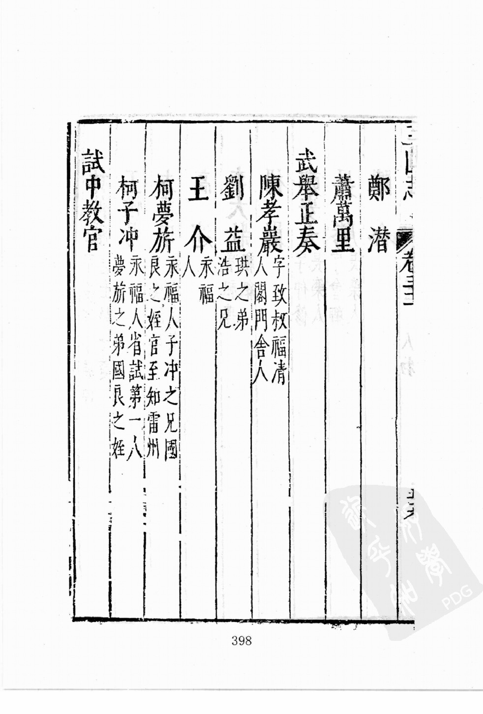 华东师范大学图书馆藏稀见方志丛刊0821_401-600.pdf 第1页