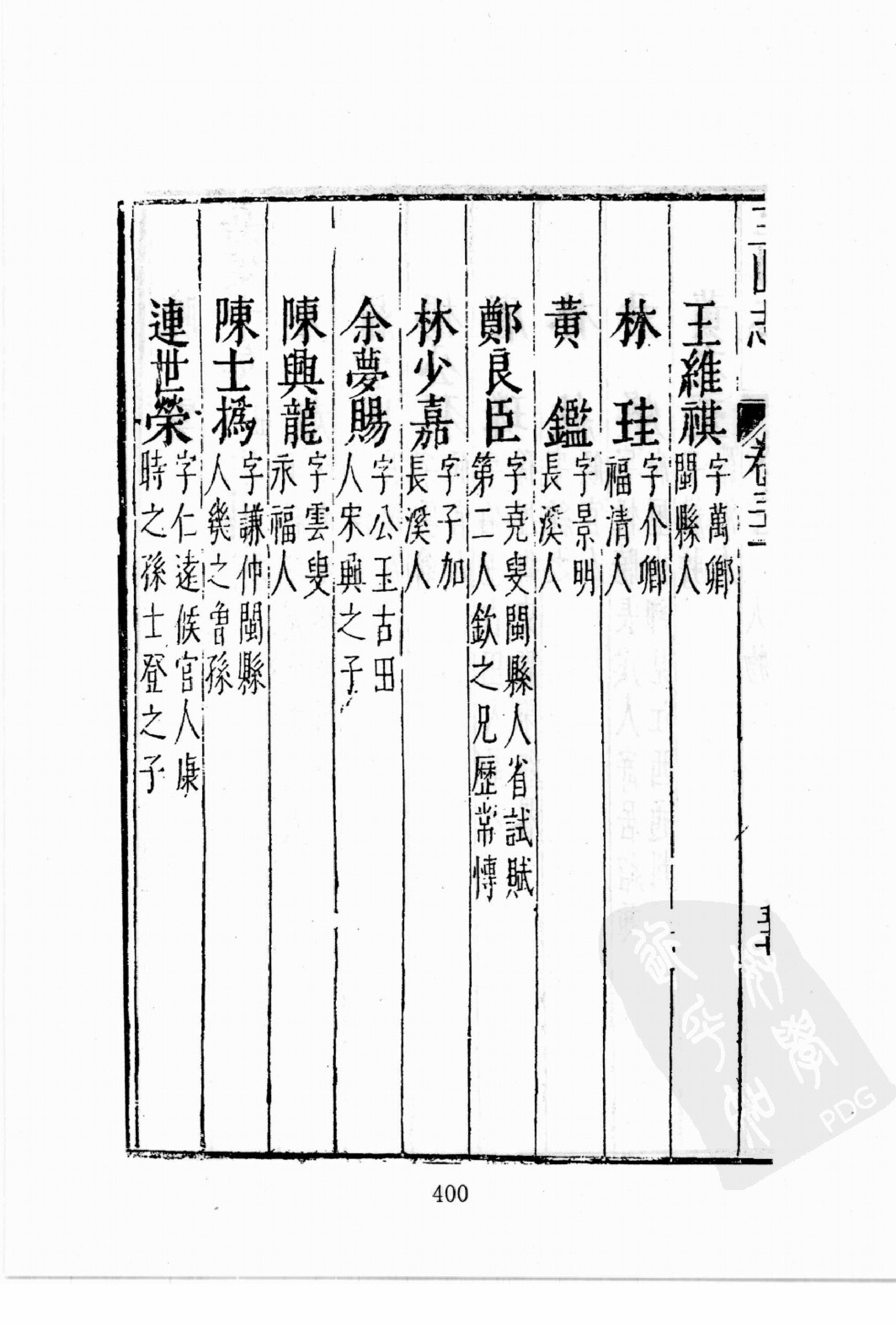 华东师范大学图书馆藏稀见方志丛刊0821_401-600.pdf 第3页