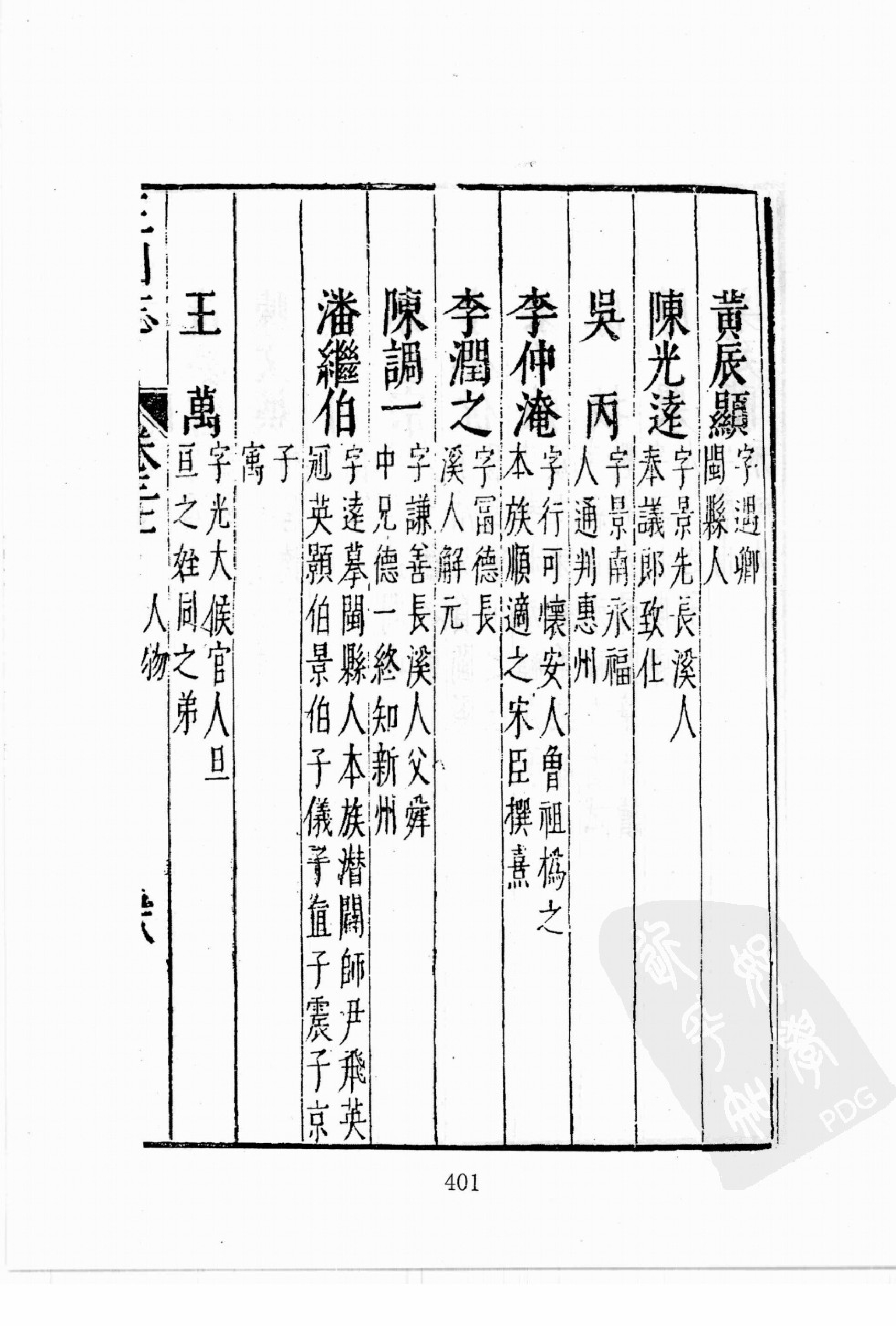 华东师范大学图书馆藏稀见方志丛刊0821_401-600.pdf 第4页