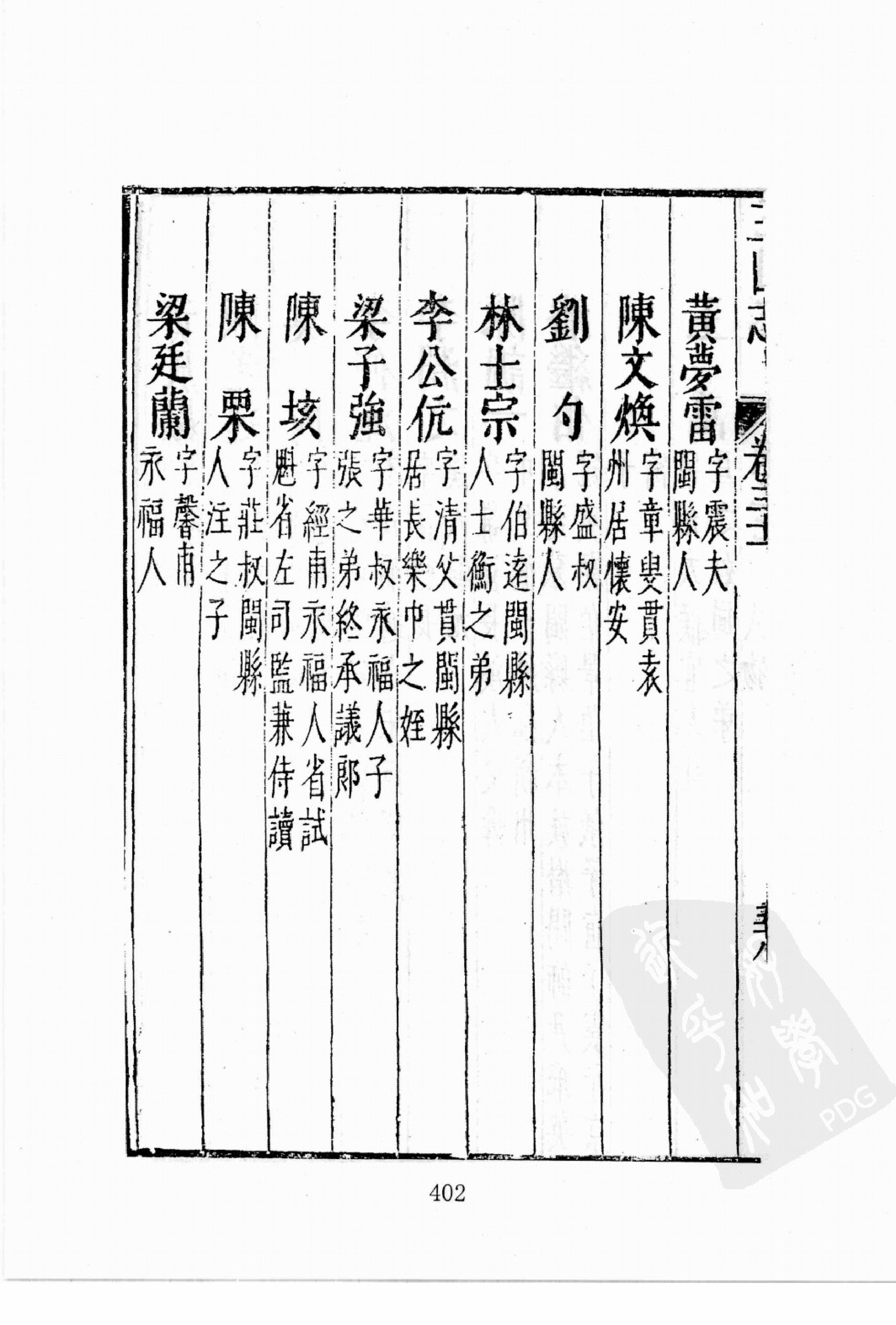 华东师范大学图书馆藏稀见方志丛刊0821_401-600.pdf 第5页