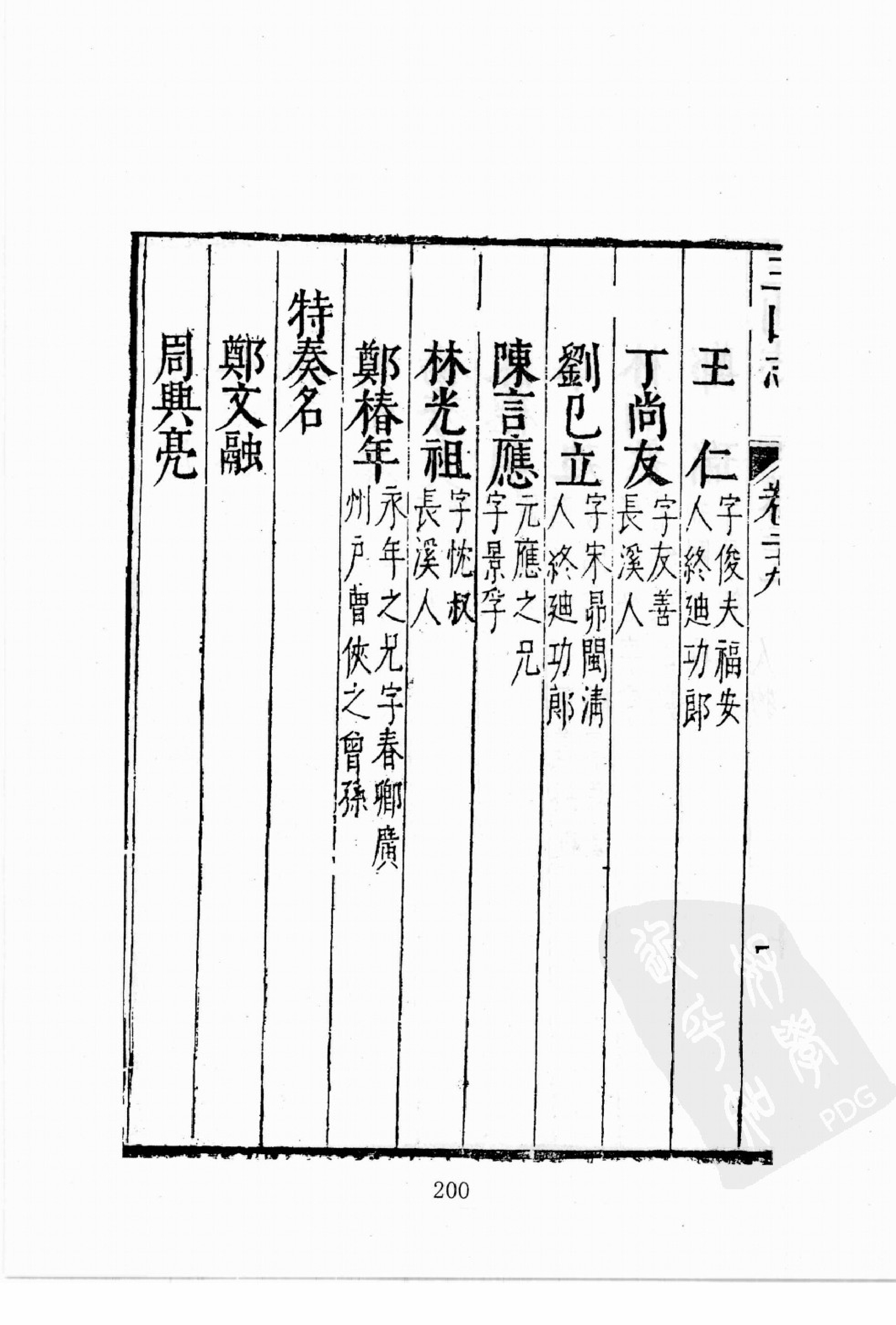 华东师范大学图书馆藏稀见方志丛刊0821_201-400.pdf 第3页