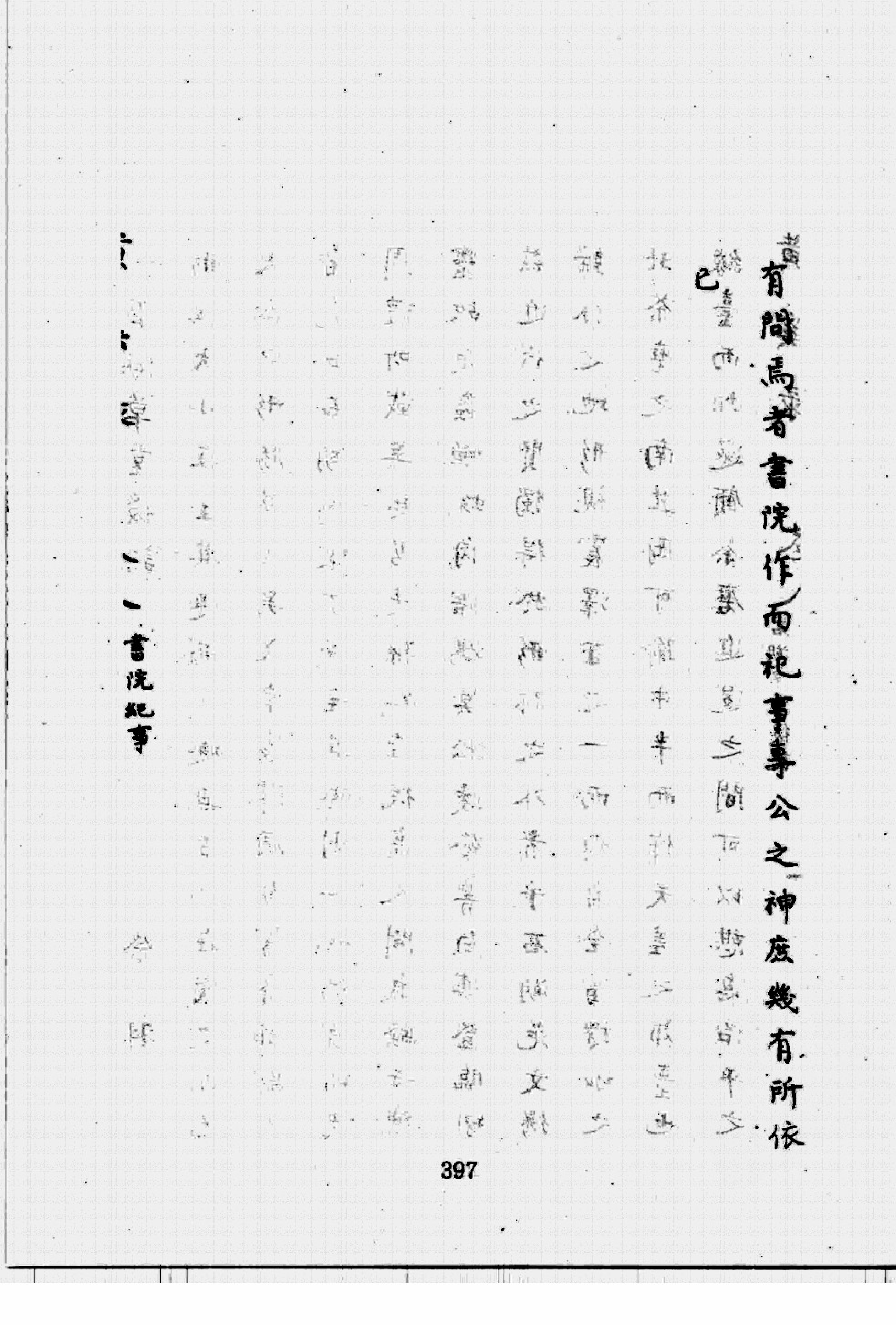 华东师范大学图书馆藏稀见方志丛刊0619_401-600.pdf 第1页