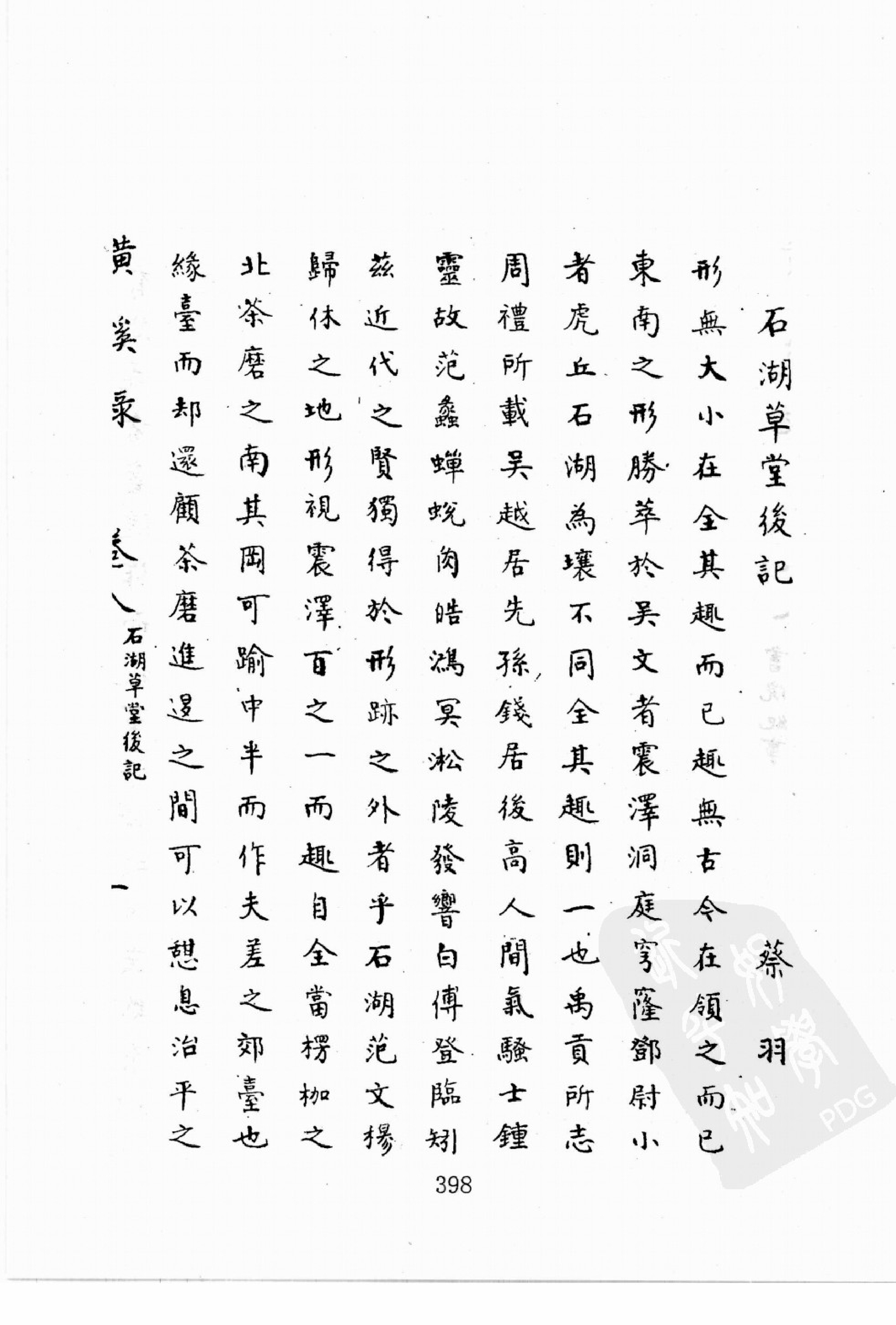 华东师范大学图书馆藏稀见方志丛刊0619_401-600.pdf 第2页
