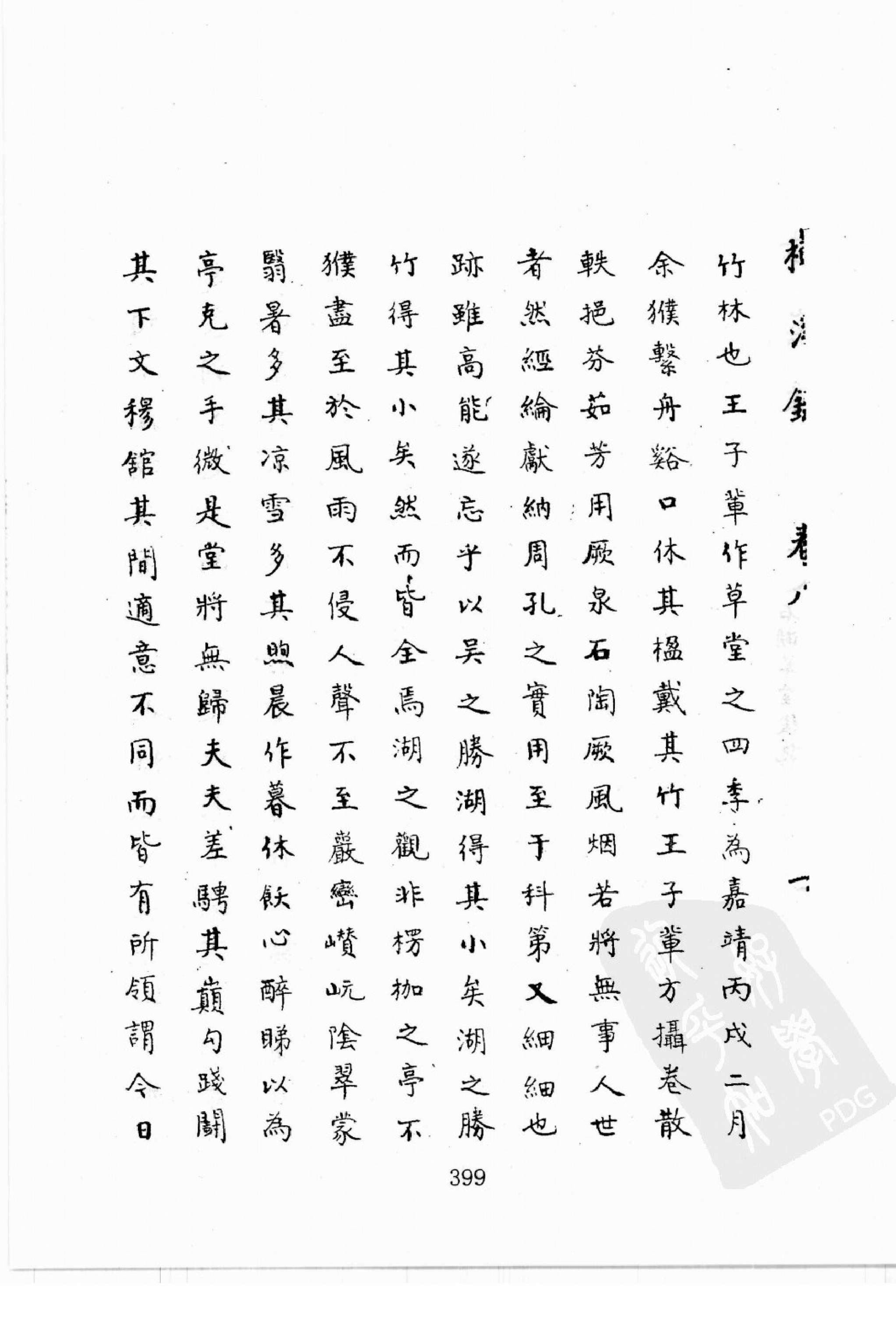 华东师范大学图书馆藏稀见方志丛刊0619_401-600.pdf 第3页