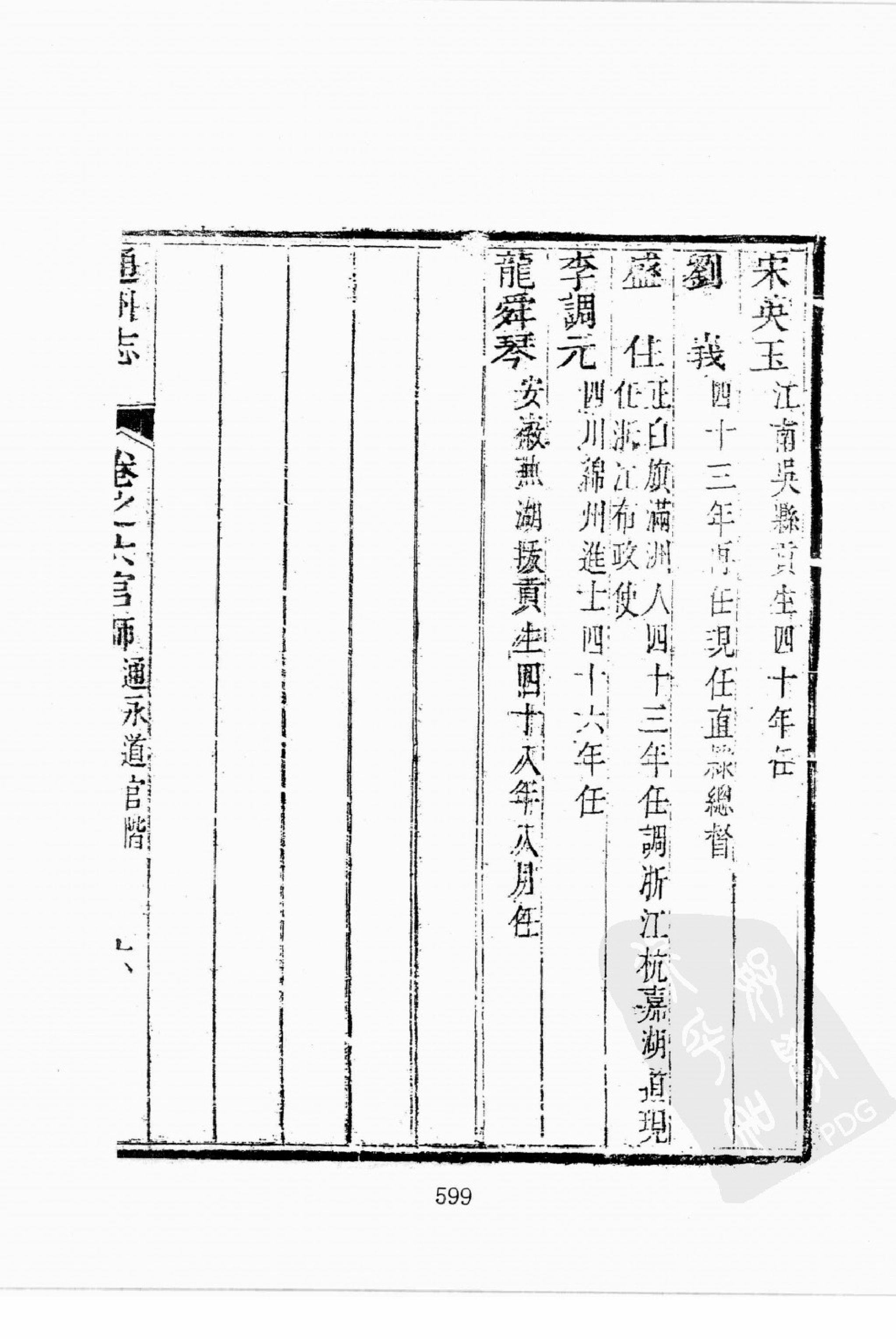 华东师范大学图书馆藏稀见方志丛刊1810_601-800.pdf 第2页