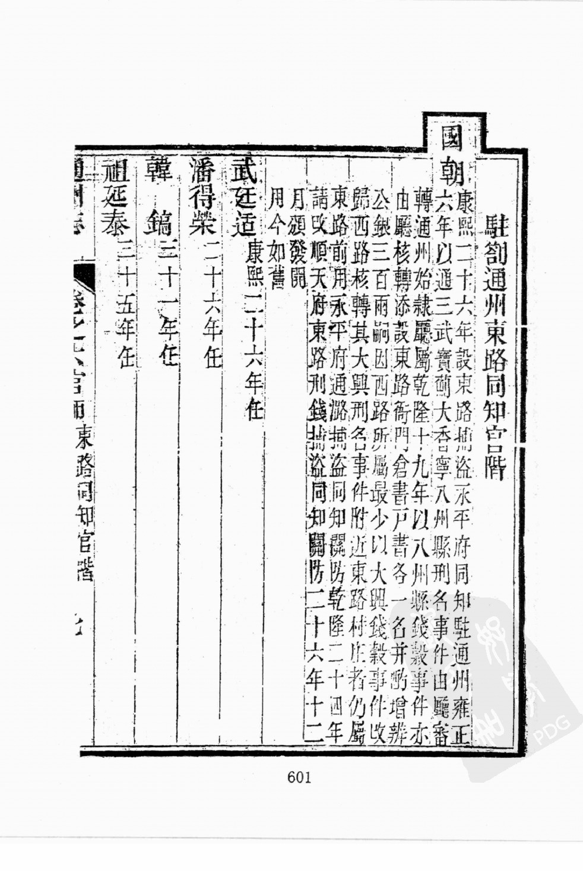 华东师范大学图书馆藏稀见方志丛刊1810_601-800.pdf 第4页