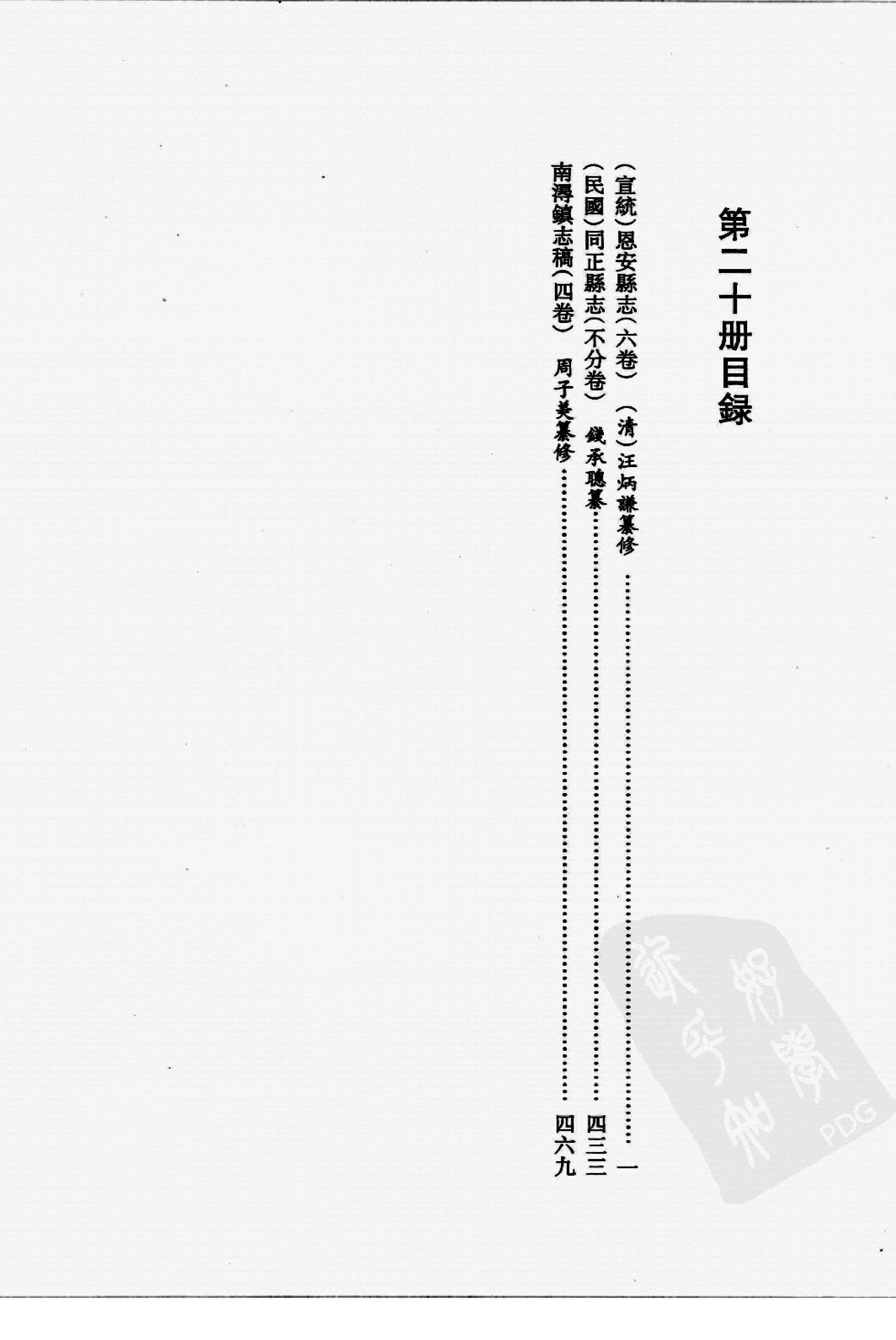 华东师范大学图书馆藏稀见方志丛刊2012_001-200.pdf 第4页