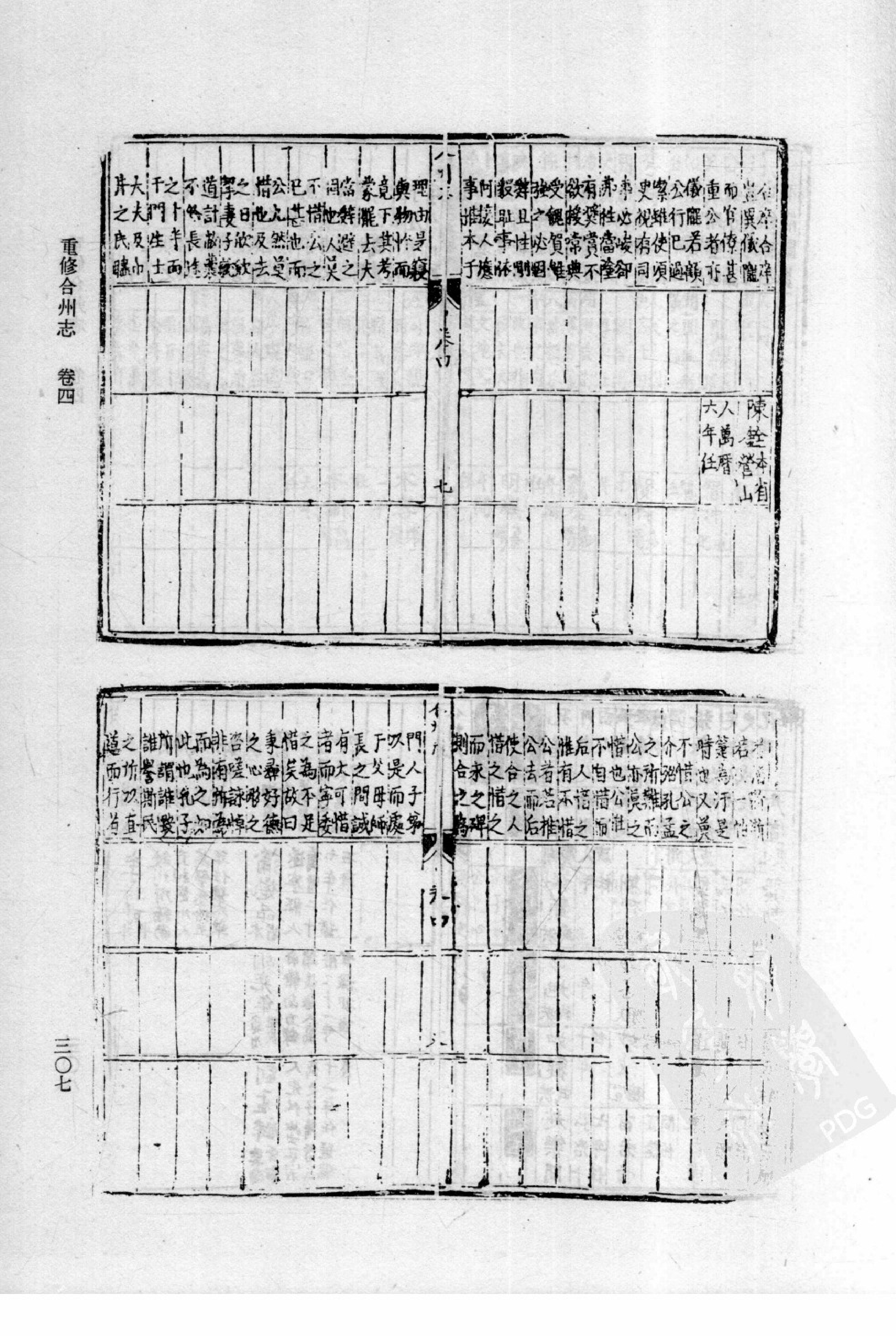 32：隆庆 楚雄府志 万历铜仁府志 万历合州志 康熙涪州志_部分4.pdf 第5页