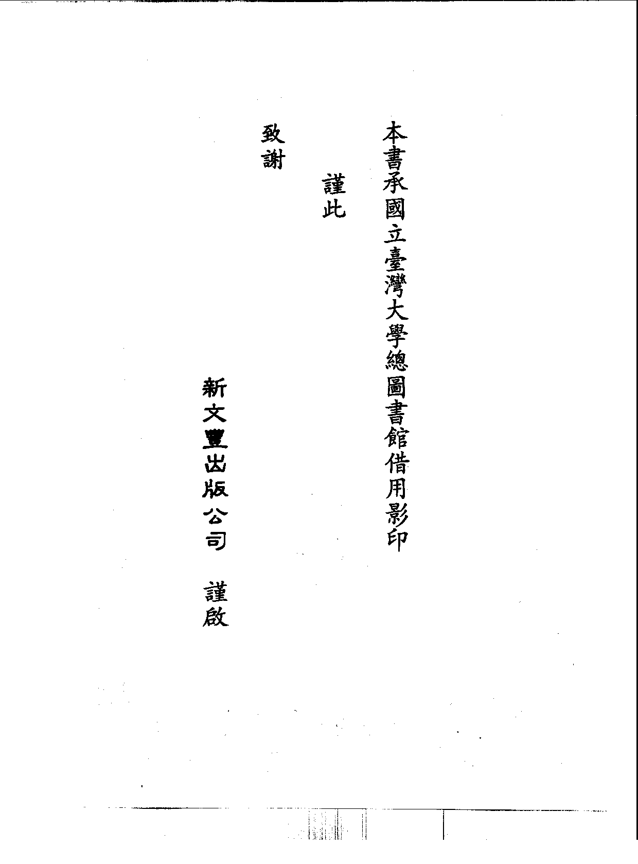 丛书集成三编[1].第095册.史地类.pdf 第5页