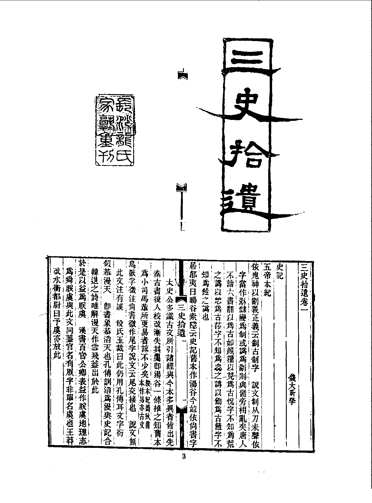 丛书集成三编[1].第095册.史地类.pdf 第6页