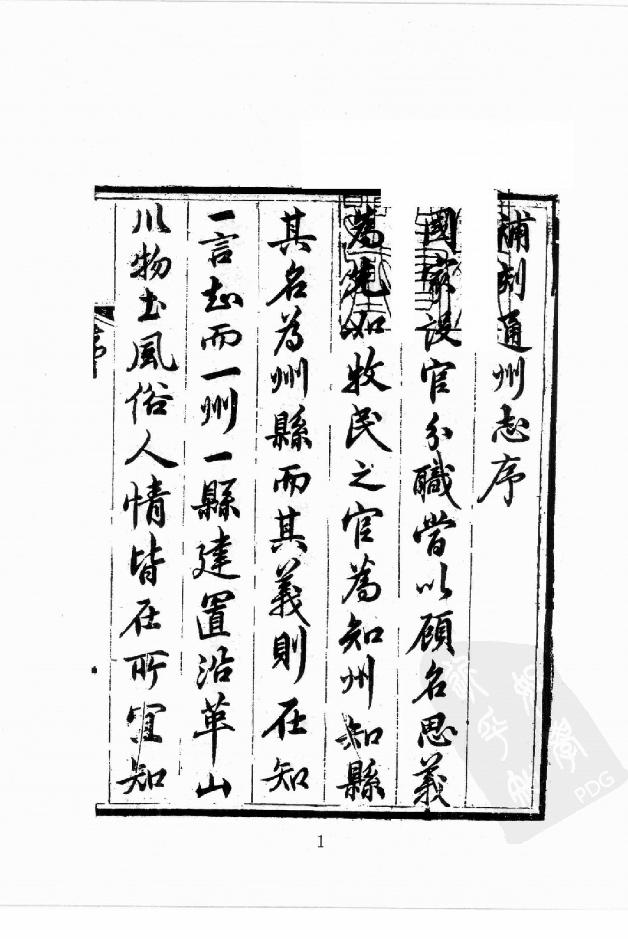 华东师范大学图书馆藏稀见方志丛刊1810_001-200.pdf 第4页