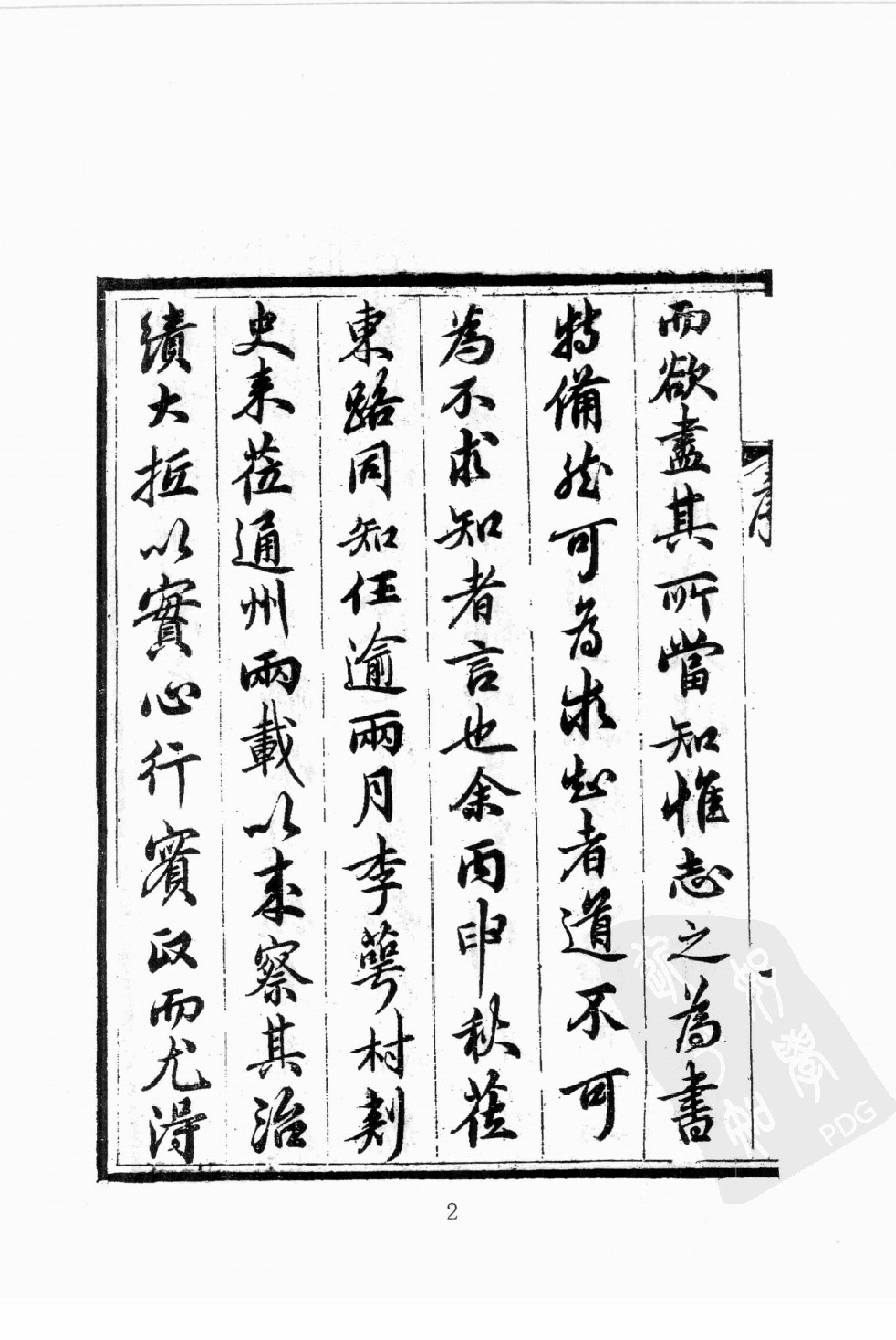 华东师范大学图书馆藏稀见方志丛刊1810_001-200.pdf 第5页