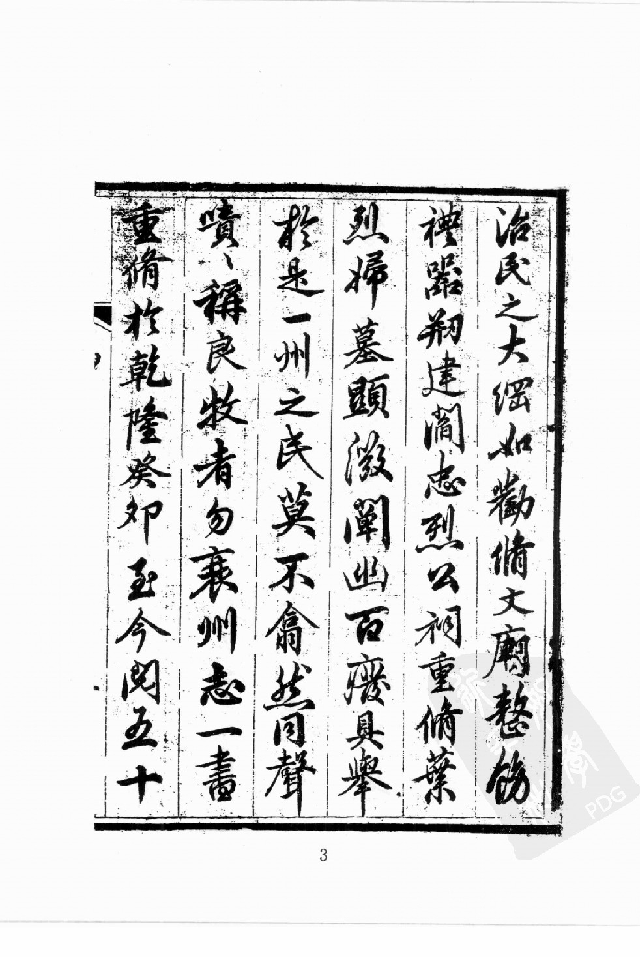 华东师范大学图书馆藏稀见方志丛刊1810_001-200.pdf 第6页