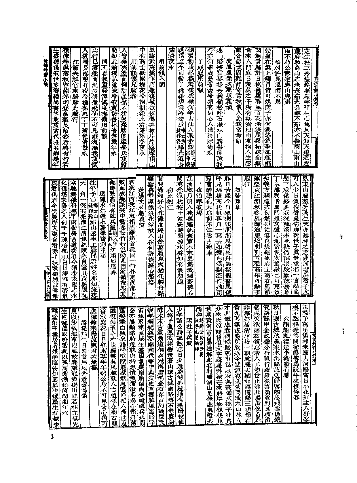 丛书集成新编.第064册.文学类.pdf 第5页