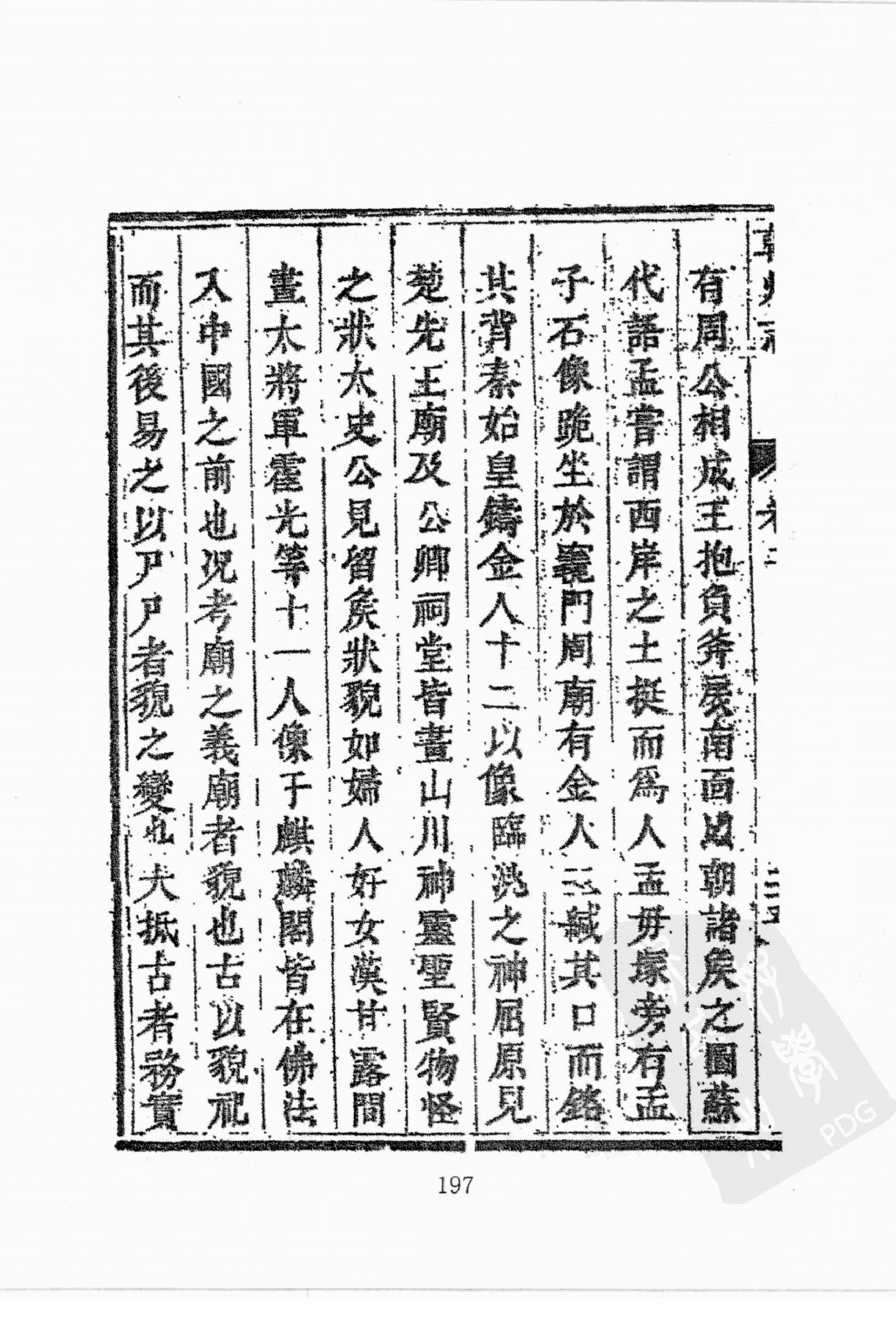 华东师范大学图书馆藏稀见方志丛刊124_201-400.pdf 第1页