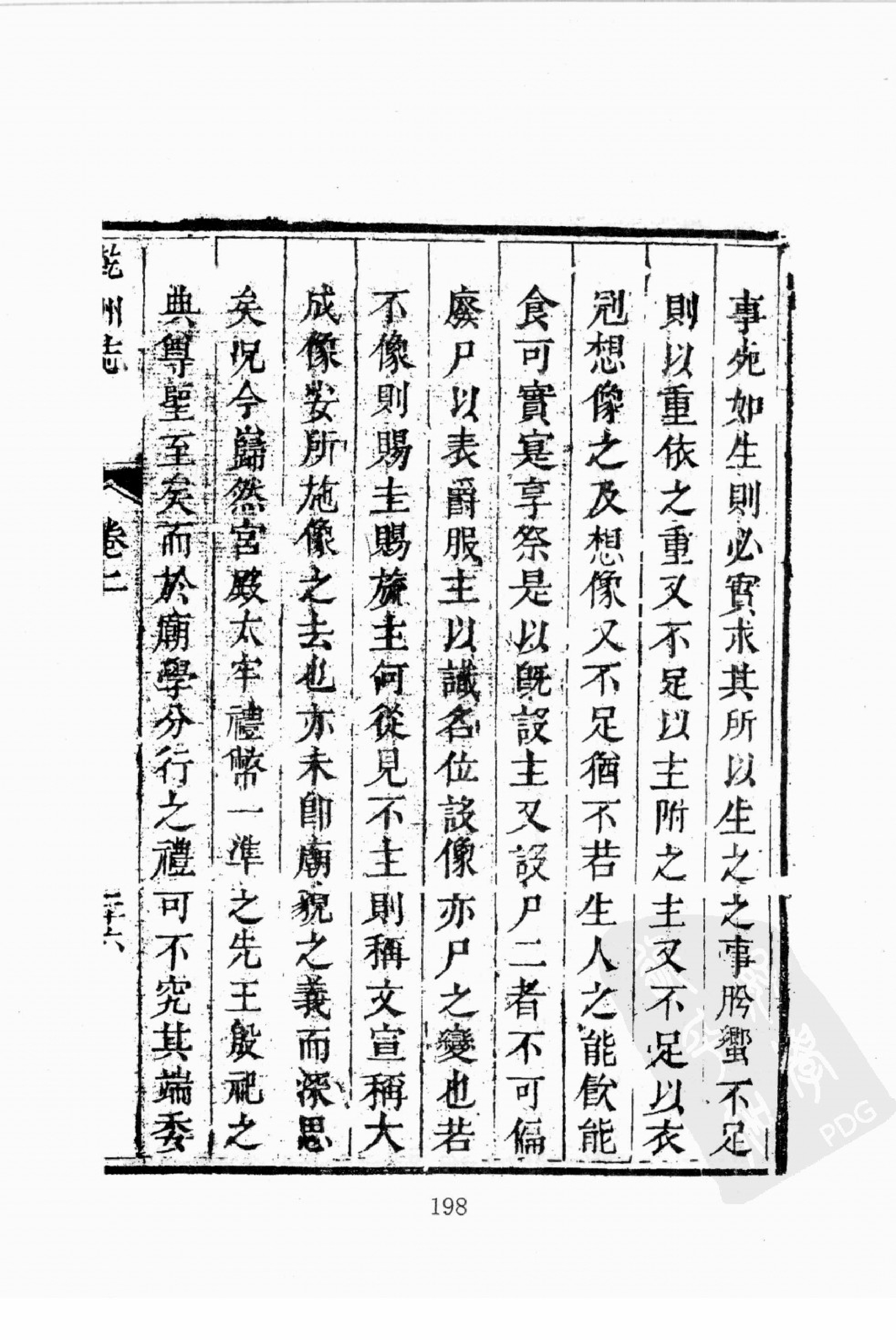 华东师范大学图书馆藏稀见方志丛刊124_201-400.pdf 第2页