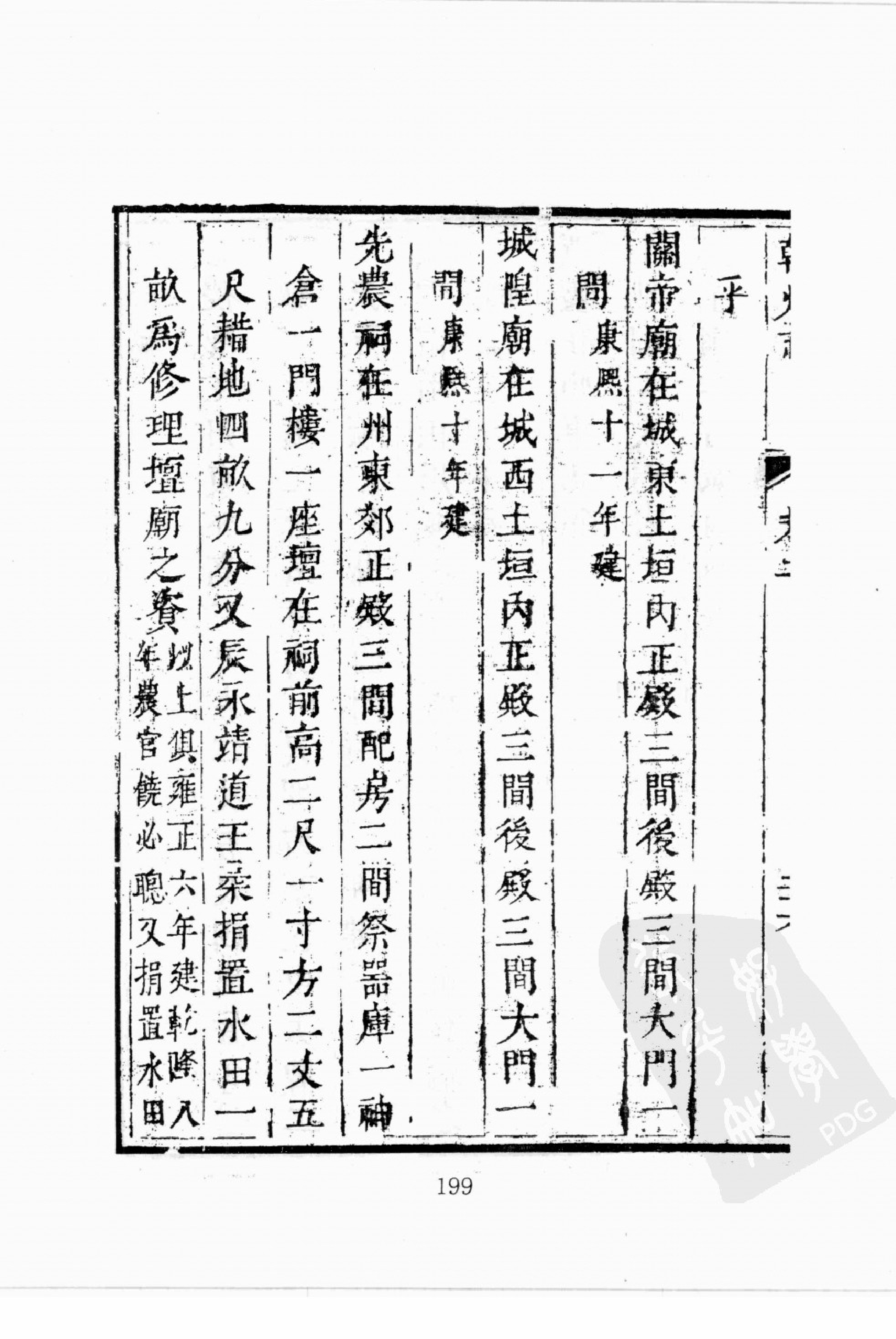 华东师范大学图书馆藏稀见方志丛刊124_201-400.pdf 第3页