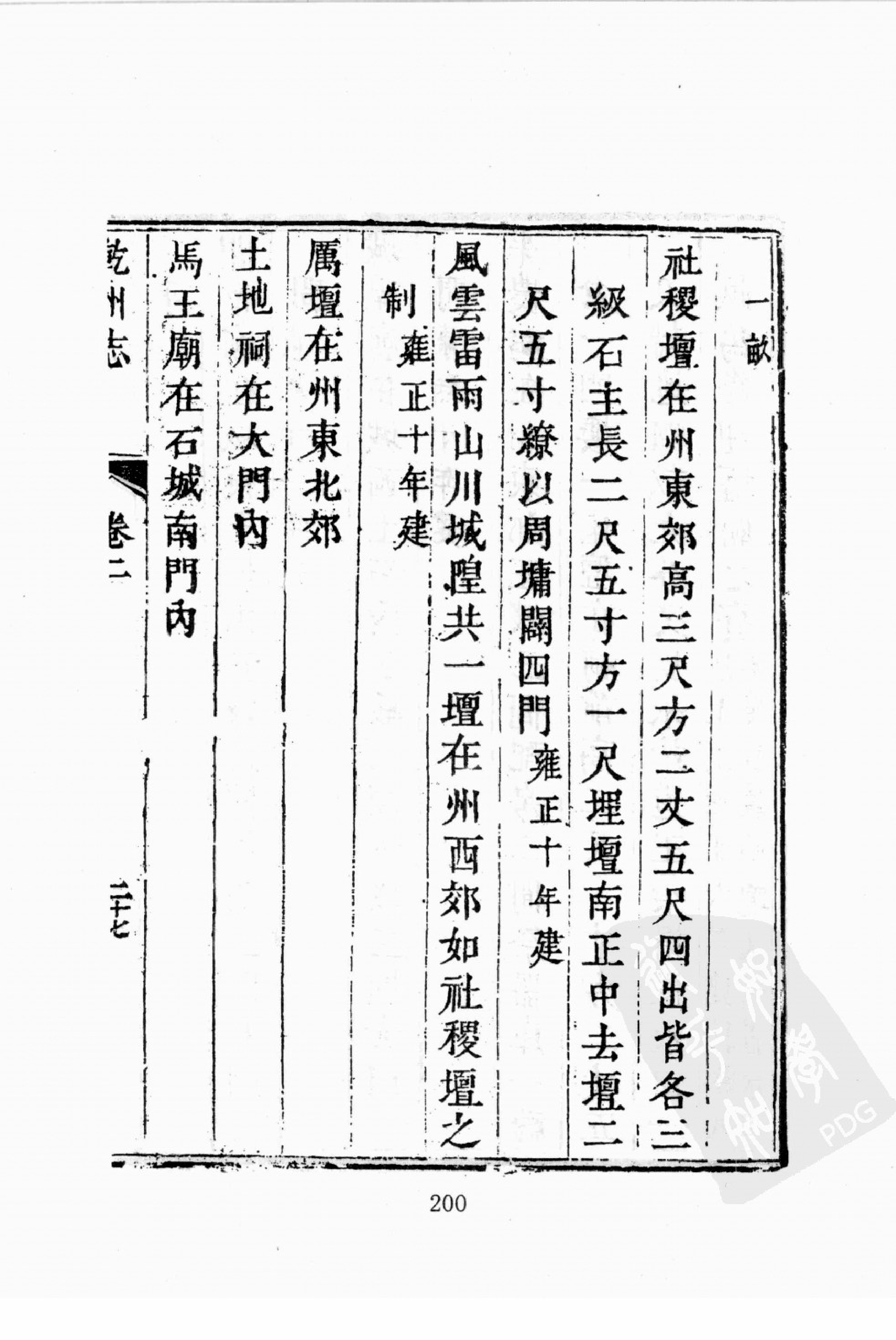 华东师范大学图书馆藏稀见方志丛刊124_201-400.pdf 第4页