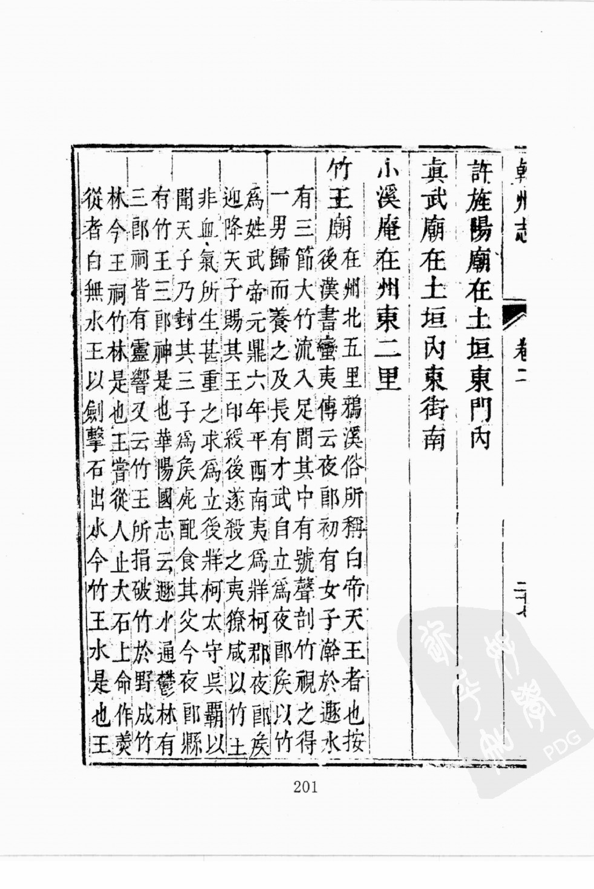 华东师范大学图书馆藏稀见方志丛刊124_201-400.pdf 第5页
