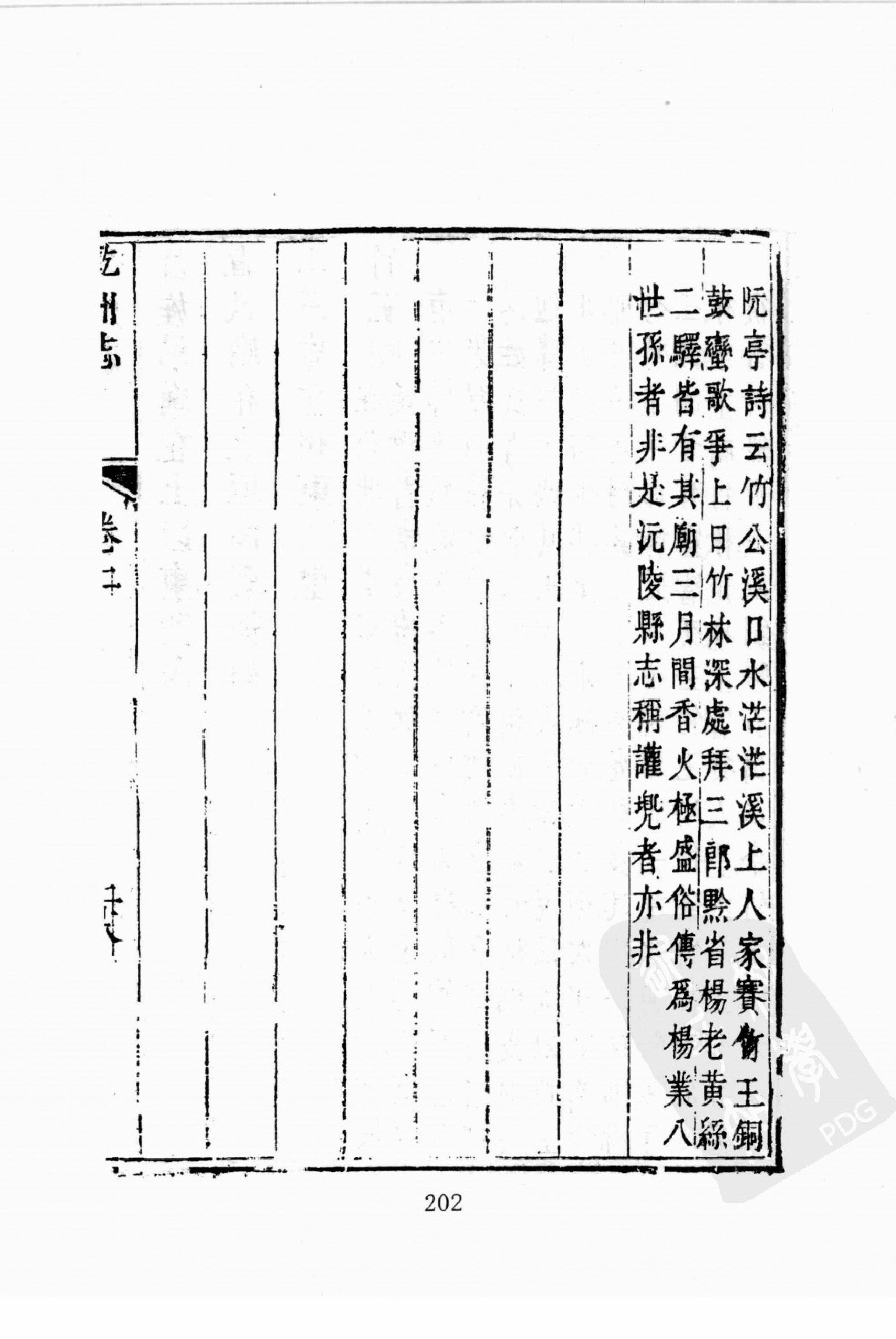 华东师范大学图书馆藏稀见方志丛刊124_201-400.pdf 第6页