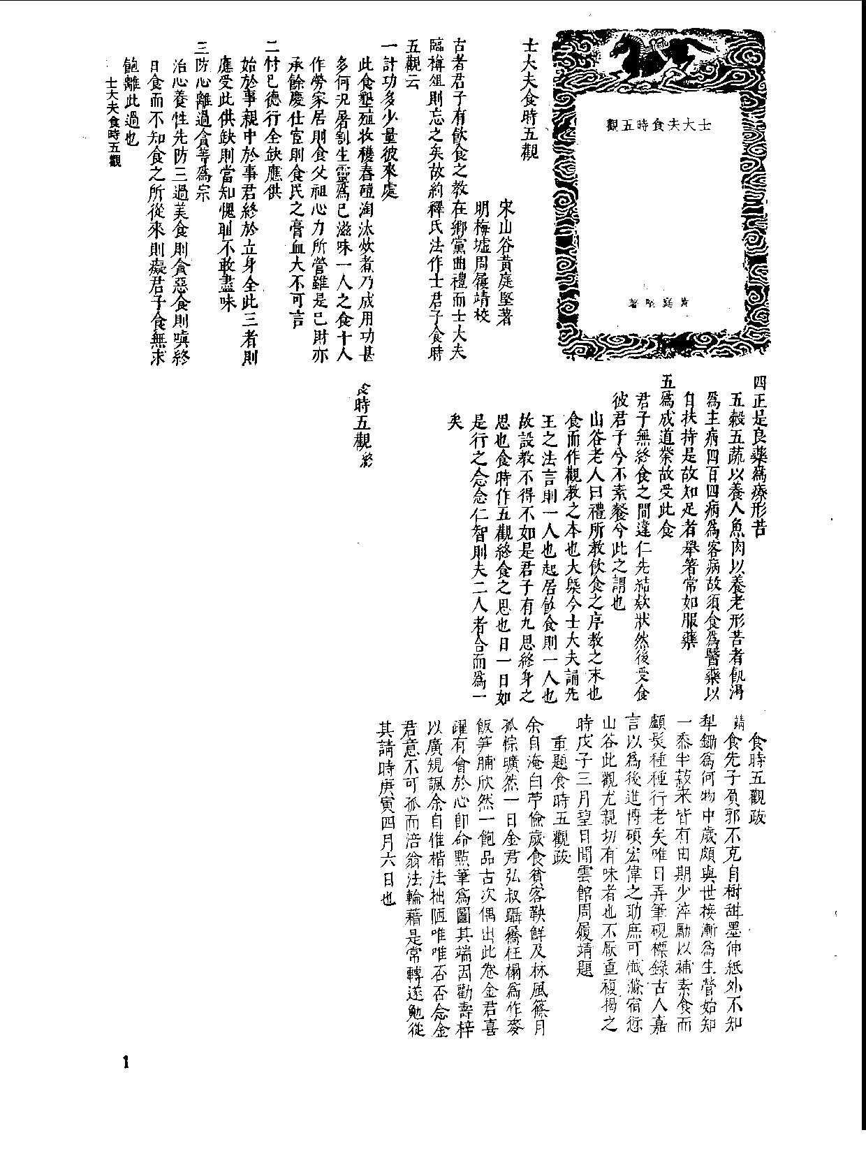 丛书集成新编.第090册.文学类·史地类.pdf 第4页