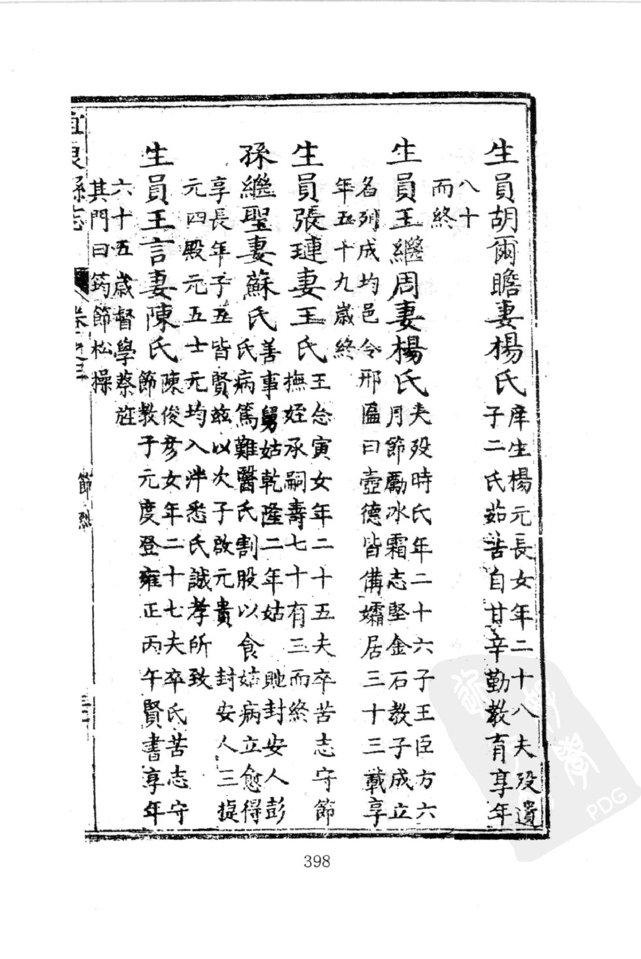 华东师范大学图书馆藏稀见方志丛刊157_401-600.pdf 第1页