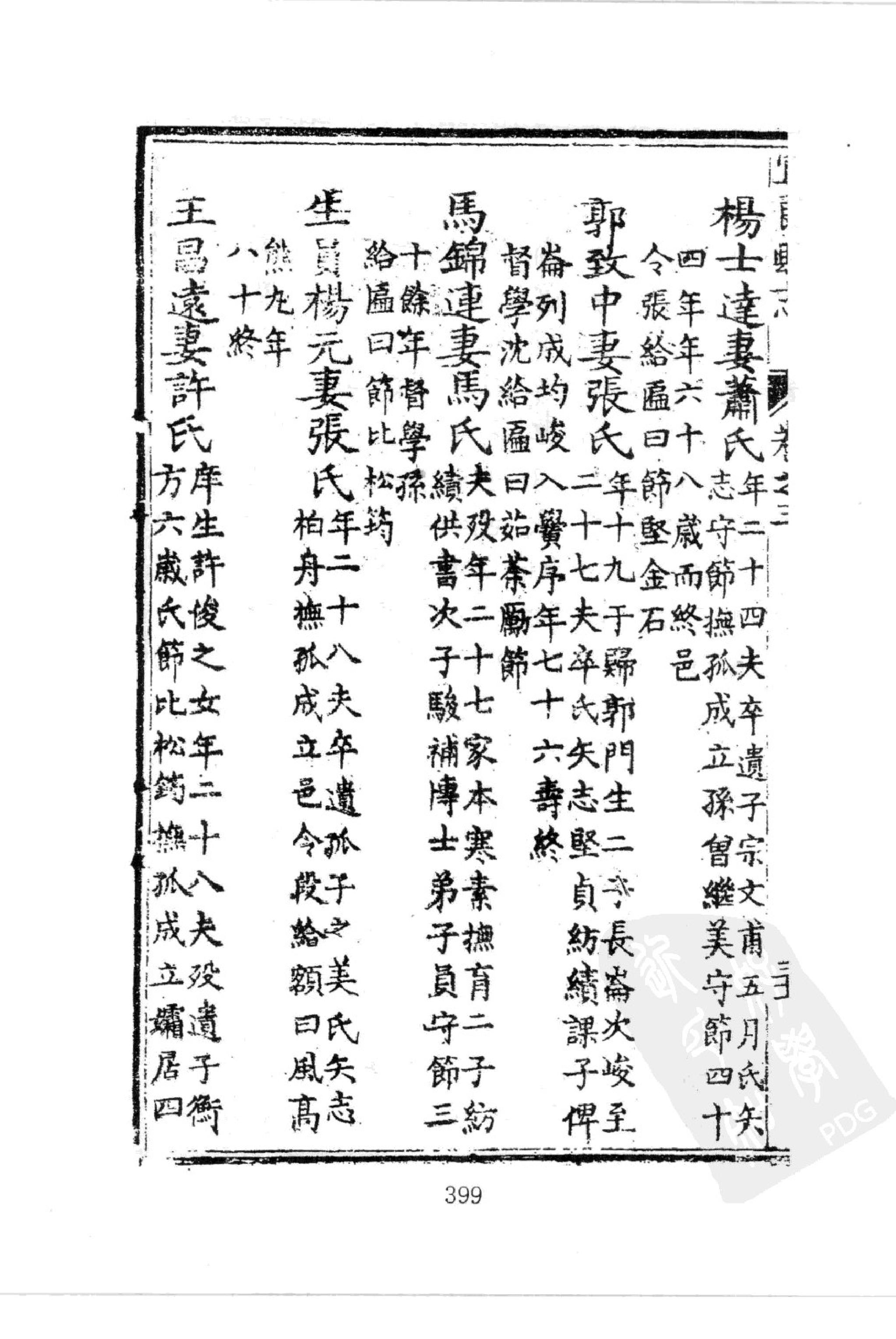 华东师范大学图书馆藏稀见方志丛刊157_401-600.pdf 第2页
