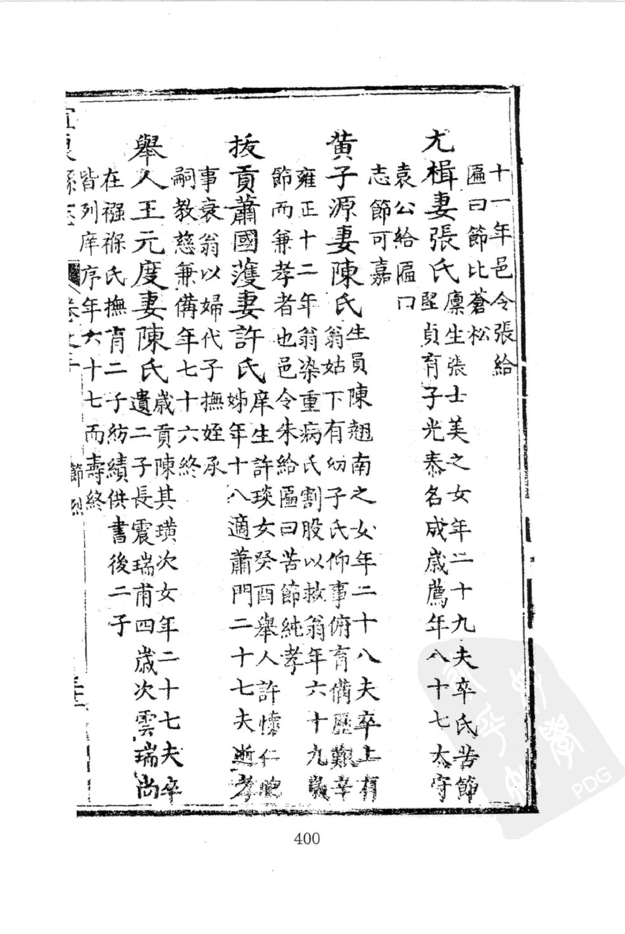 华东师范大学图书馆藏稀见方志丛刊157_401-600.pdf 第3页
