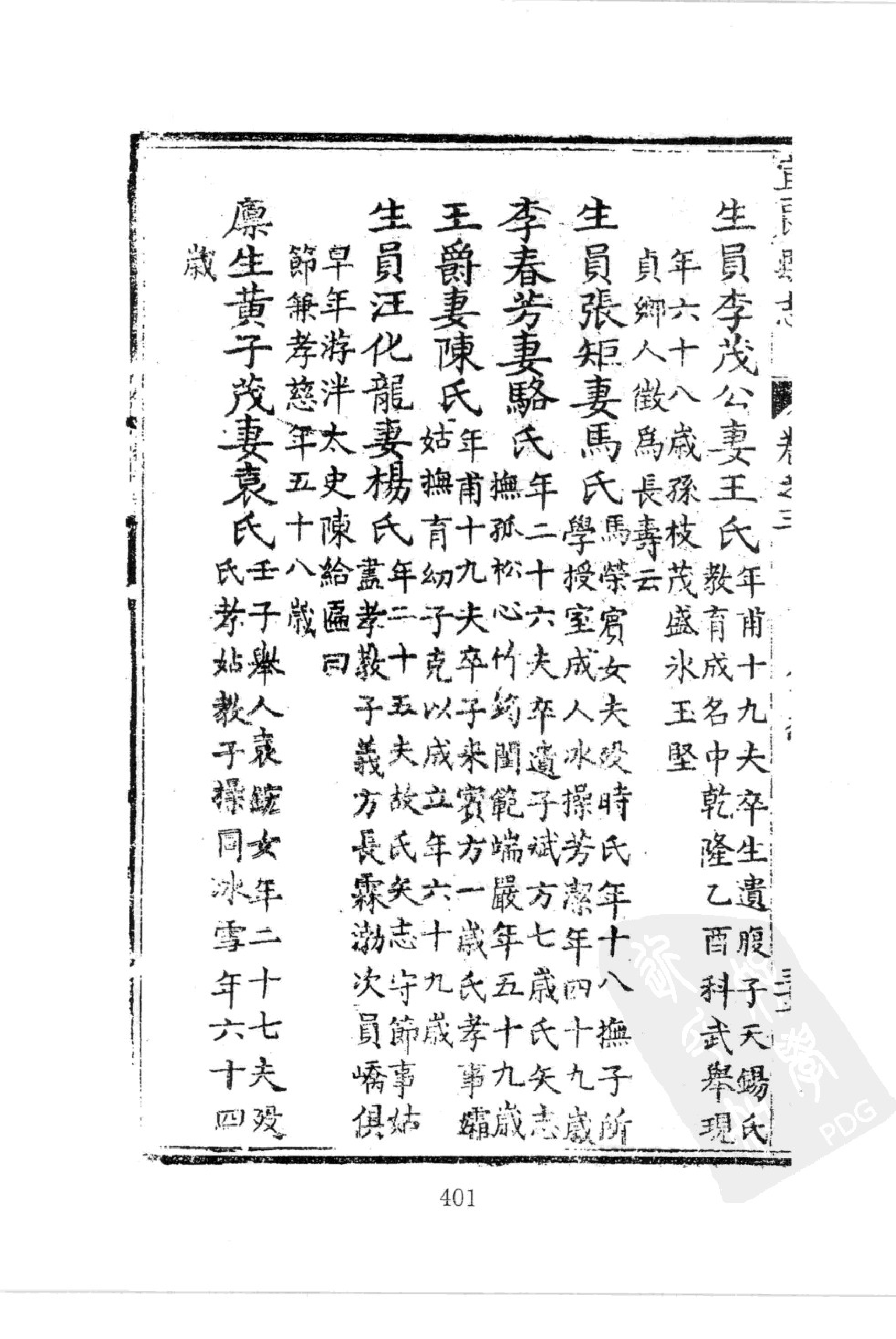 华东师范大学图书馆藏稀见方志丛刊157_401-600.pdf 第4页